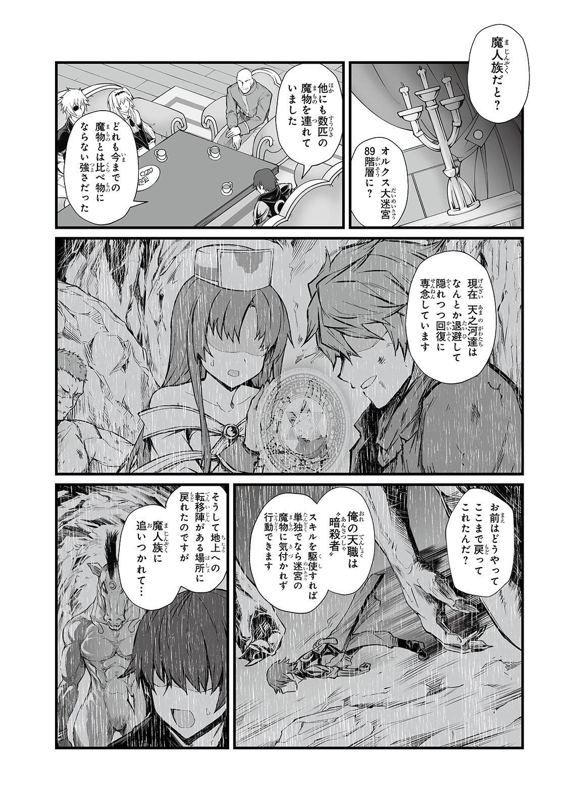 ありふれた職業で世界最強 第43話 - Page 8