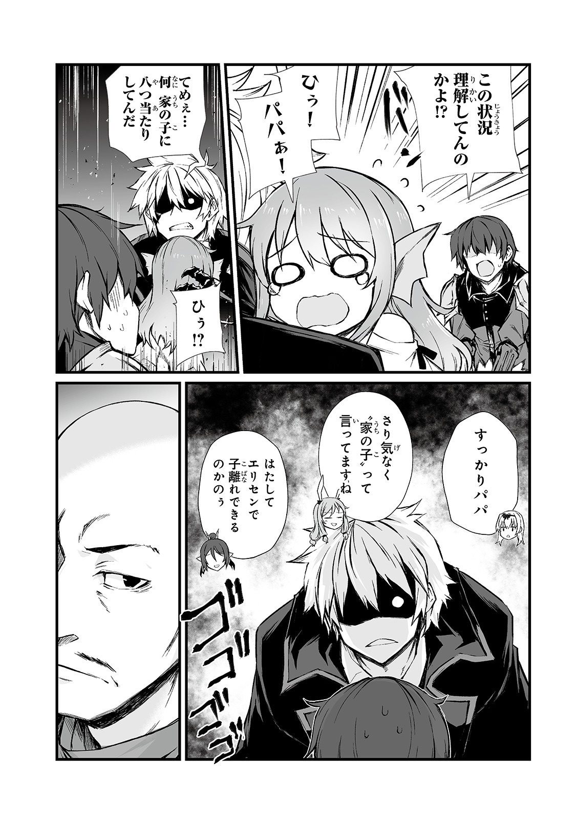 ありふれた職業で世界最強 第43話 - Page 10