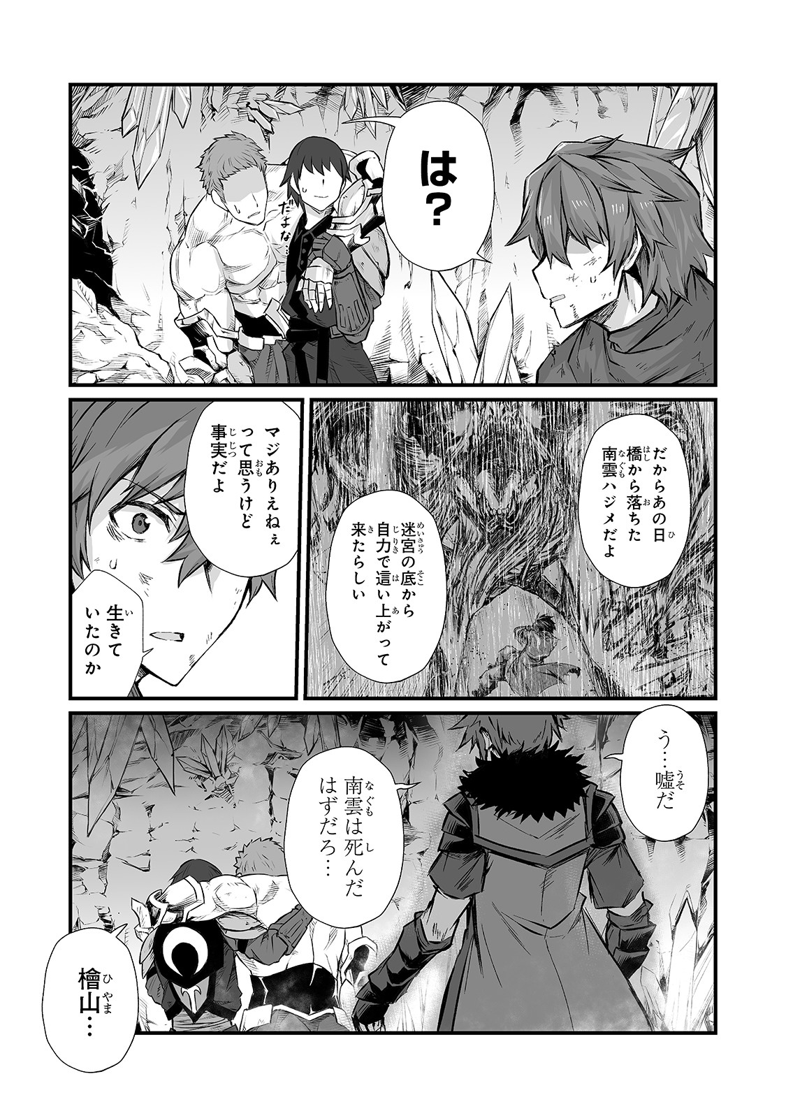 ありふれた職業で世界最強 第45話 - Page 16