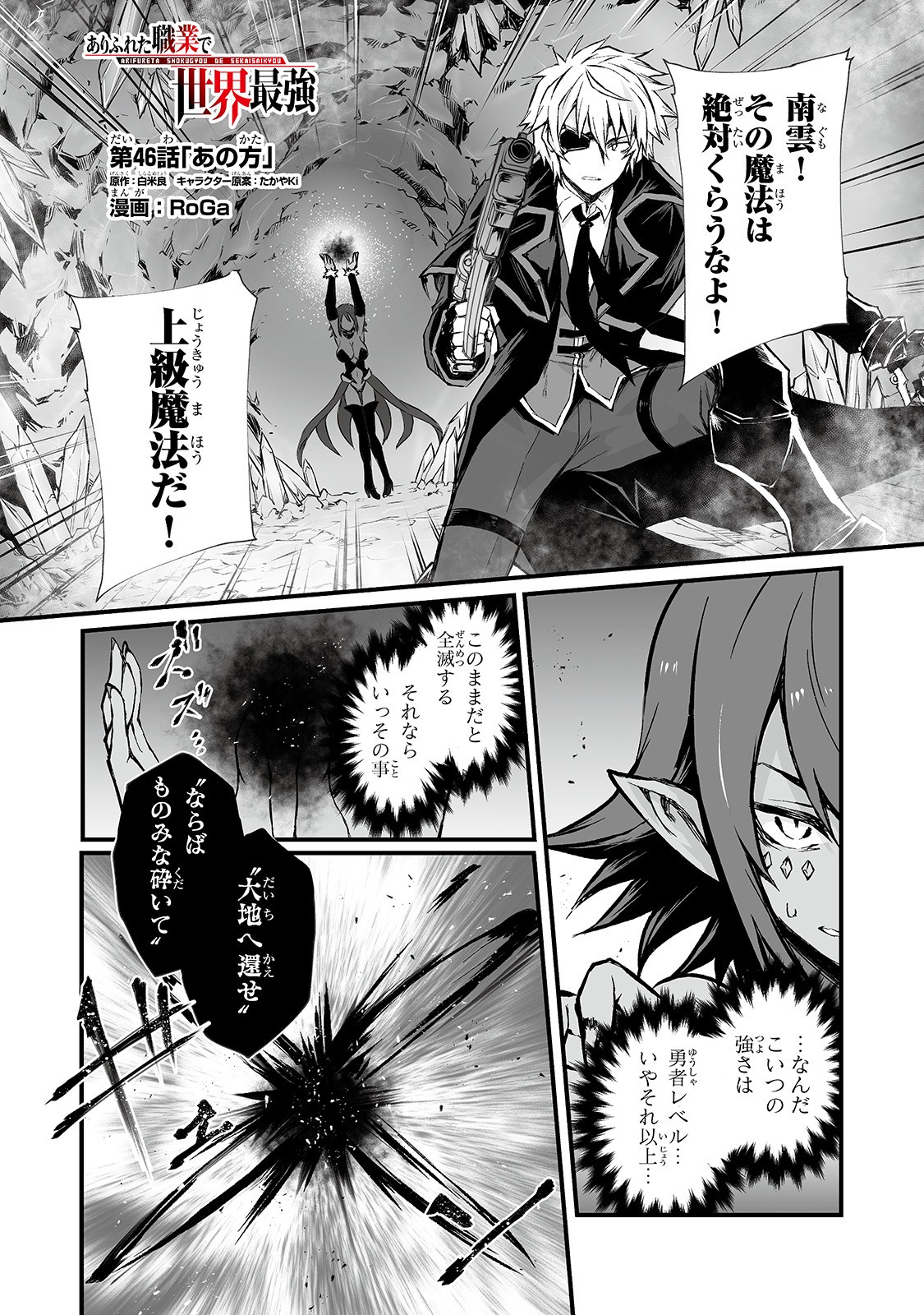 ありふれた職業で世界最強 第46話 - Page 1