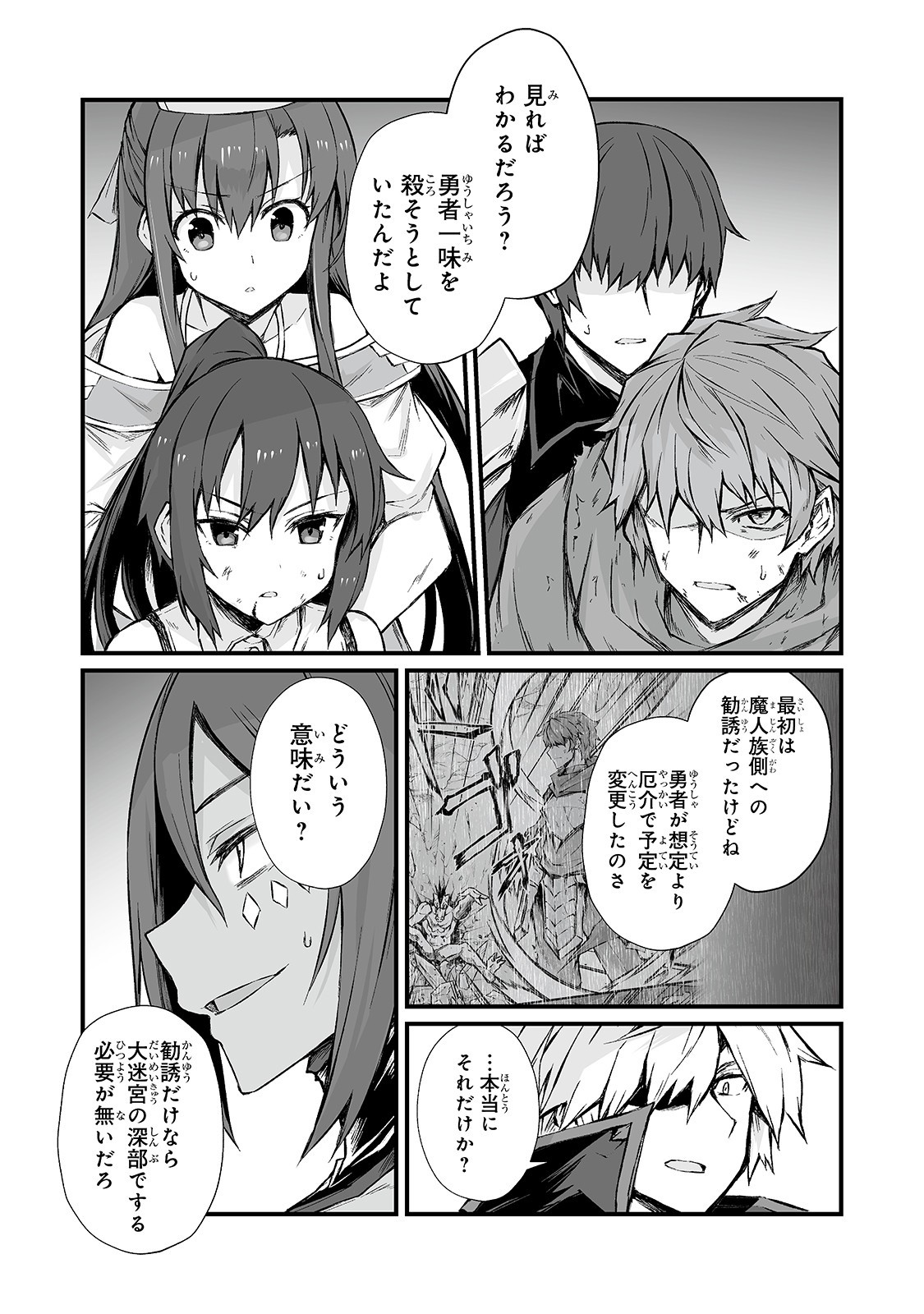 ありふれた職業で世界最強 第46話 - Page 10