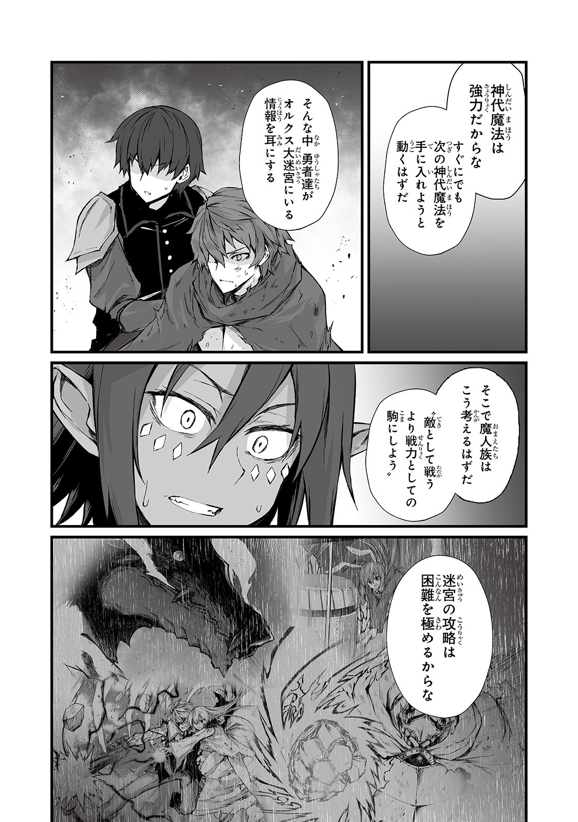 ありふれた職業で世界最強 第46話 - Page 14