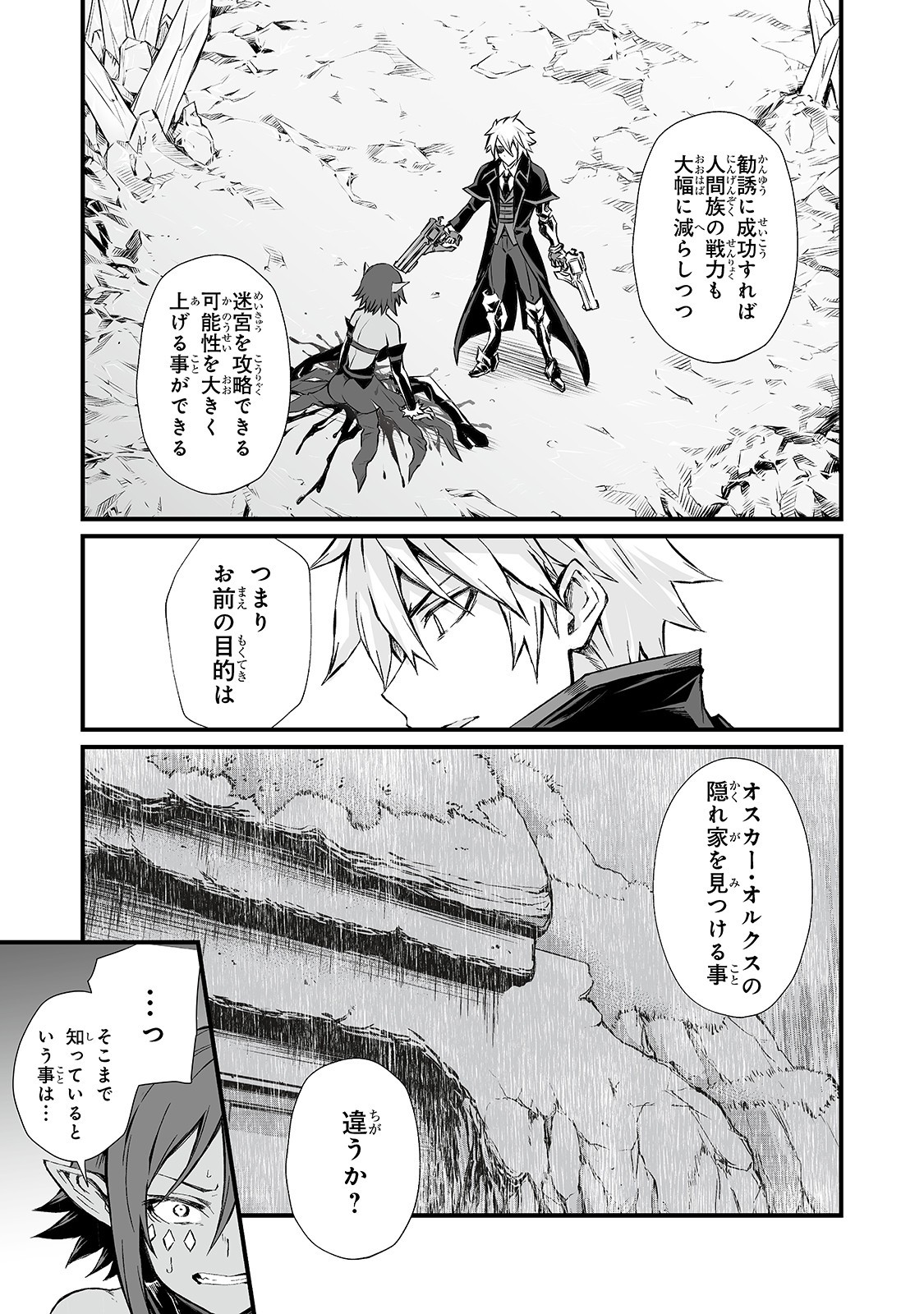 ありふれた職業で世界最強 第46話 - Page 15