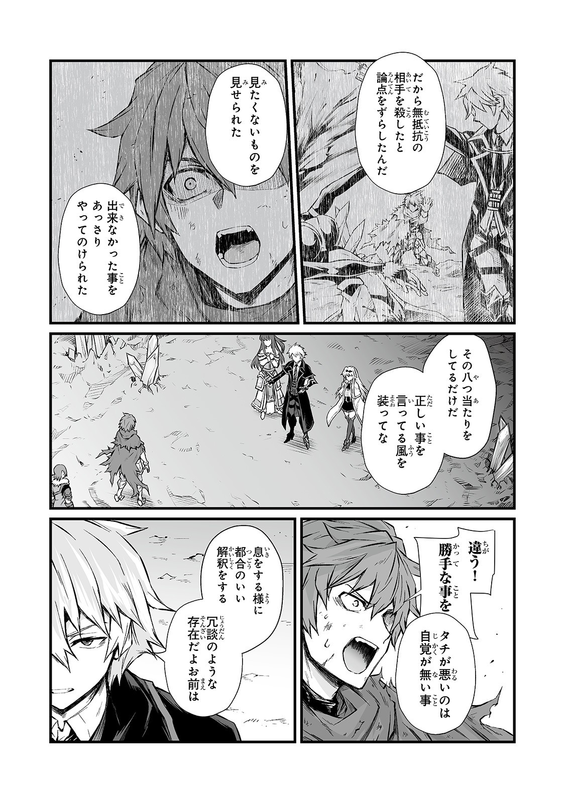 ありふれた職業で世界最強 第47話 - Page 7