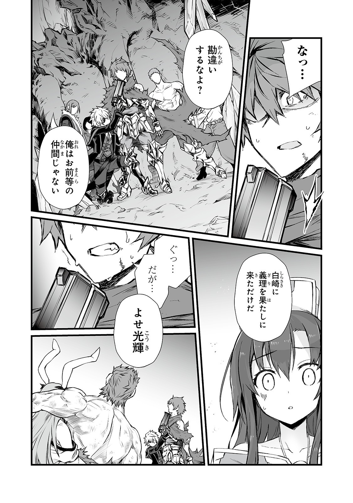 ありふれた職業で世界最強 第47話 - Page 10