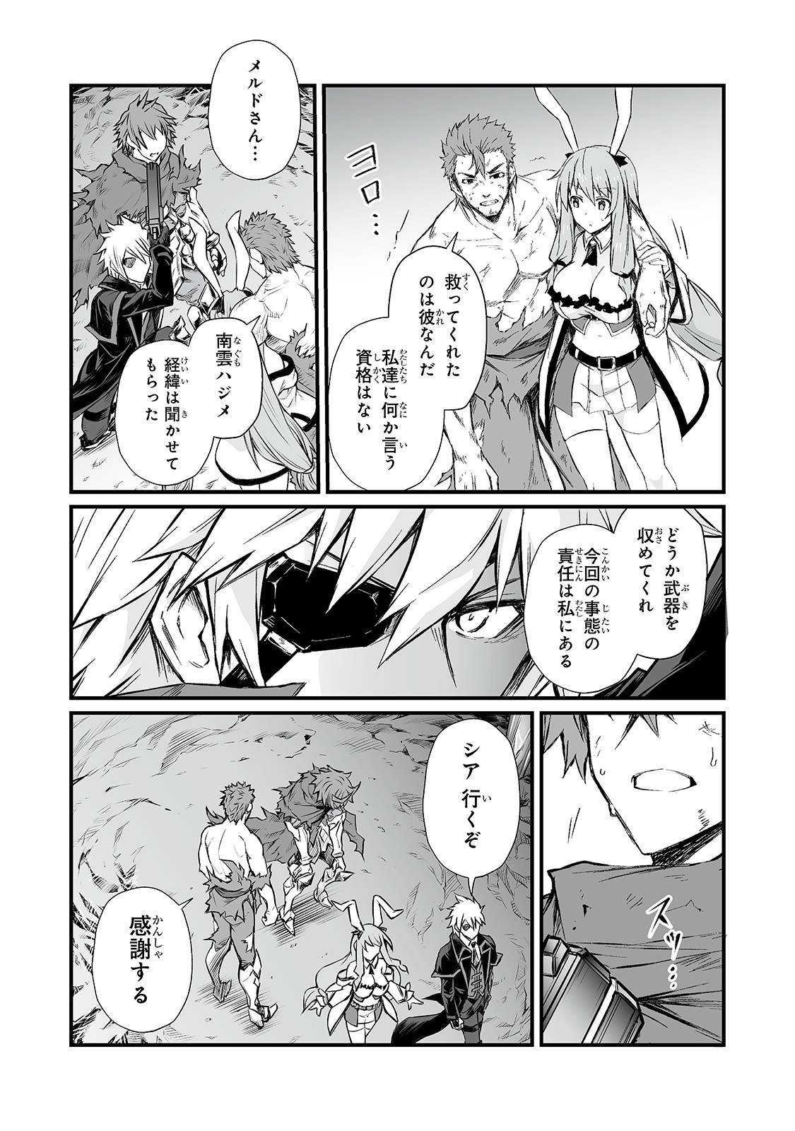 ありふれた職業で世界最強 第47話 - Page 11