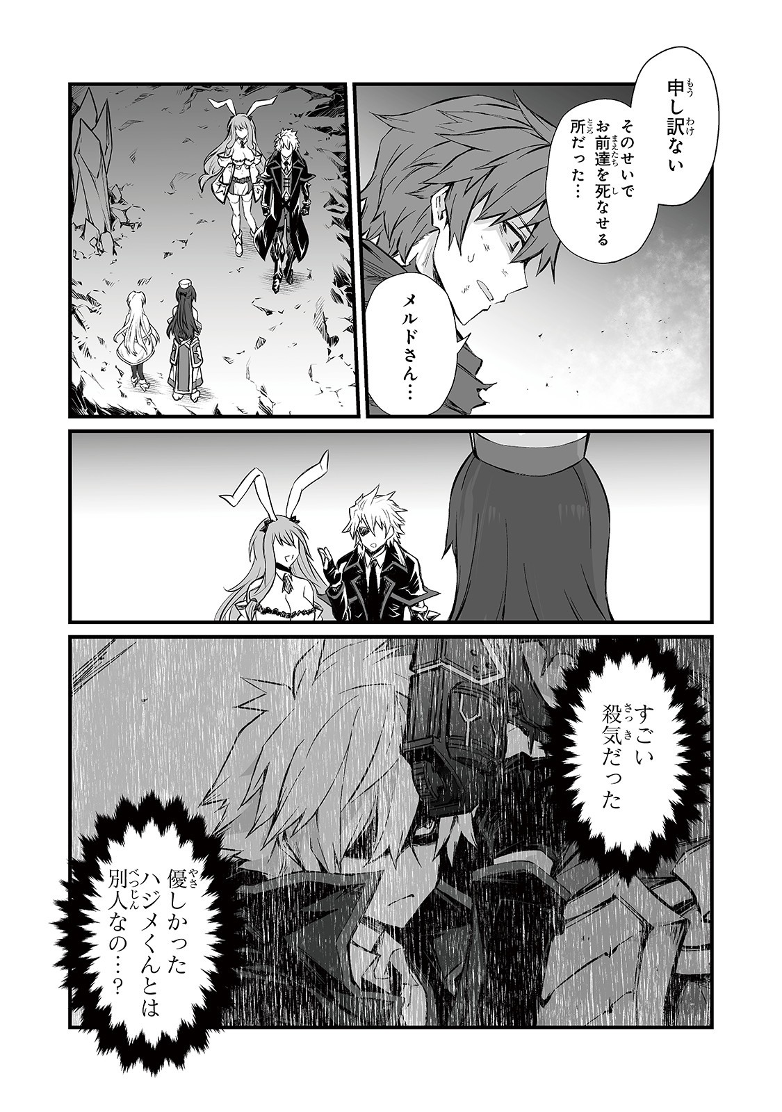 ありふれた職業で世界最強 第47話 - Page 14