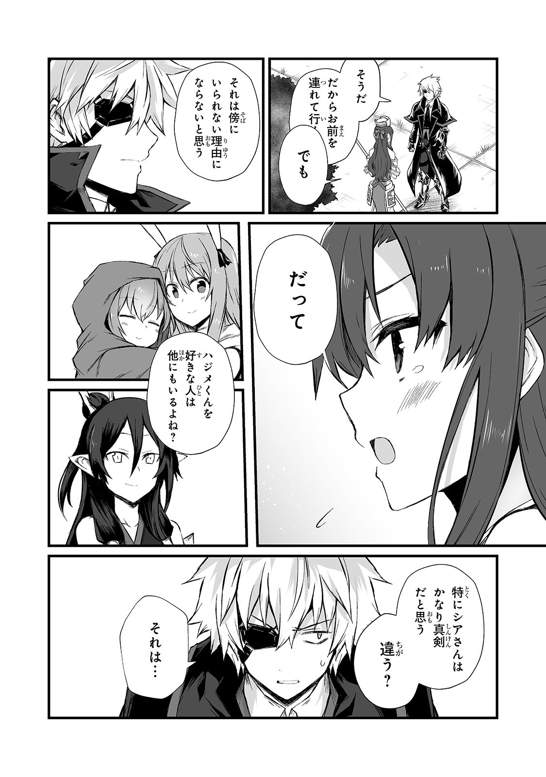 ありふれた職業で世界最強 第48話 - Page 3