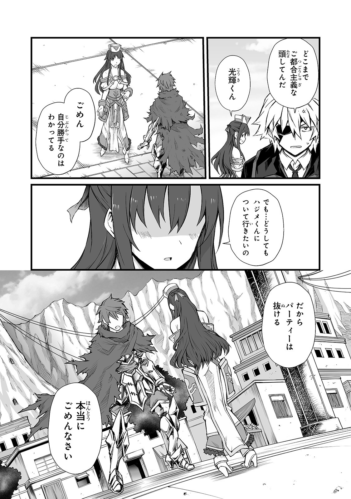 ありふれた職業で世界最強 第48話 - Page 8