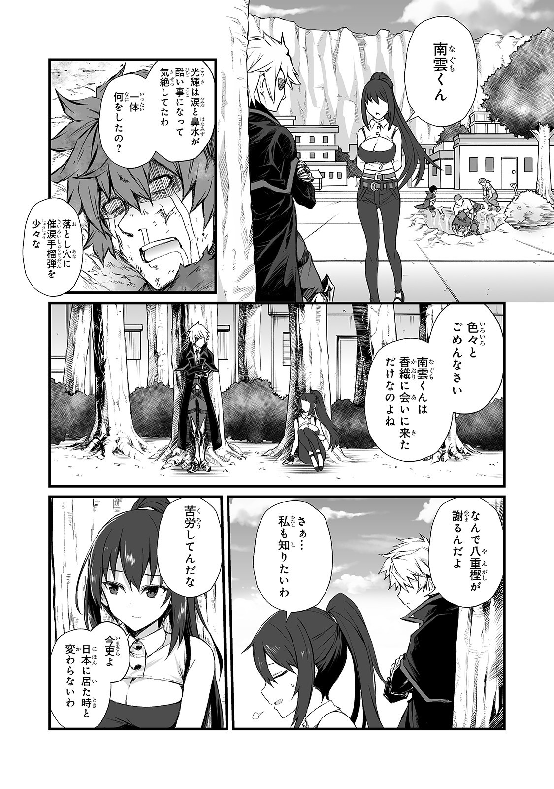 ありふれた職業で世界最強 第48話 - Page 19