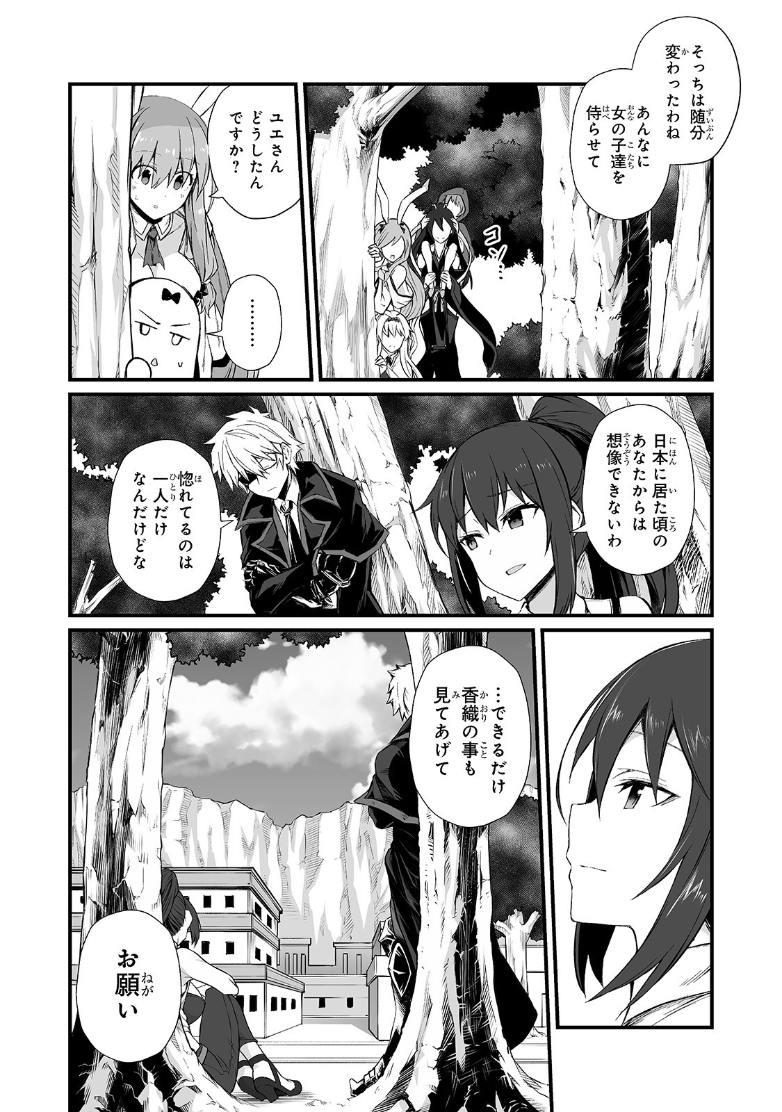 ありふれた職業で世界最強 第48話 - Page 20