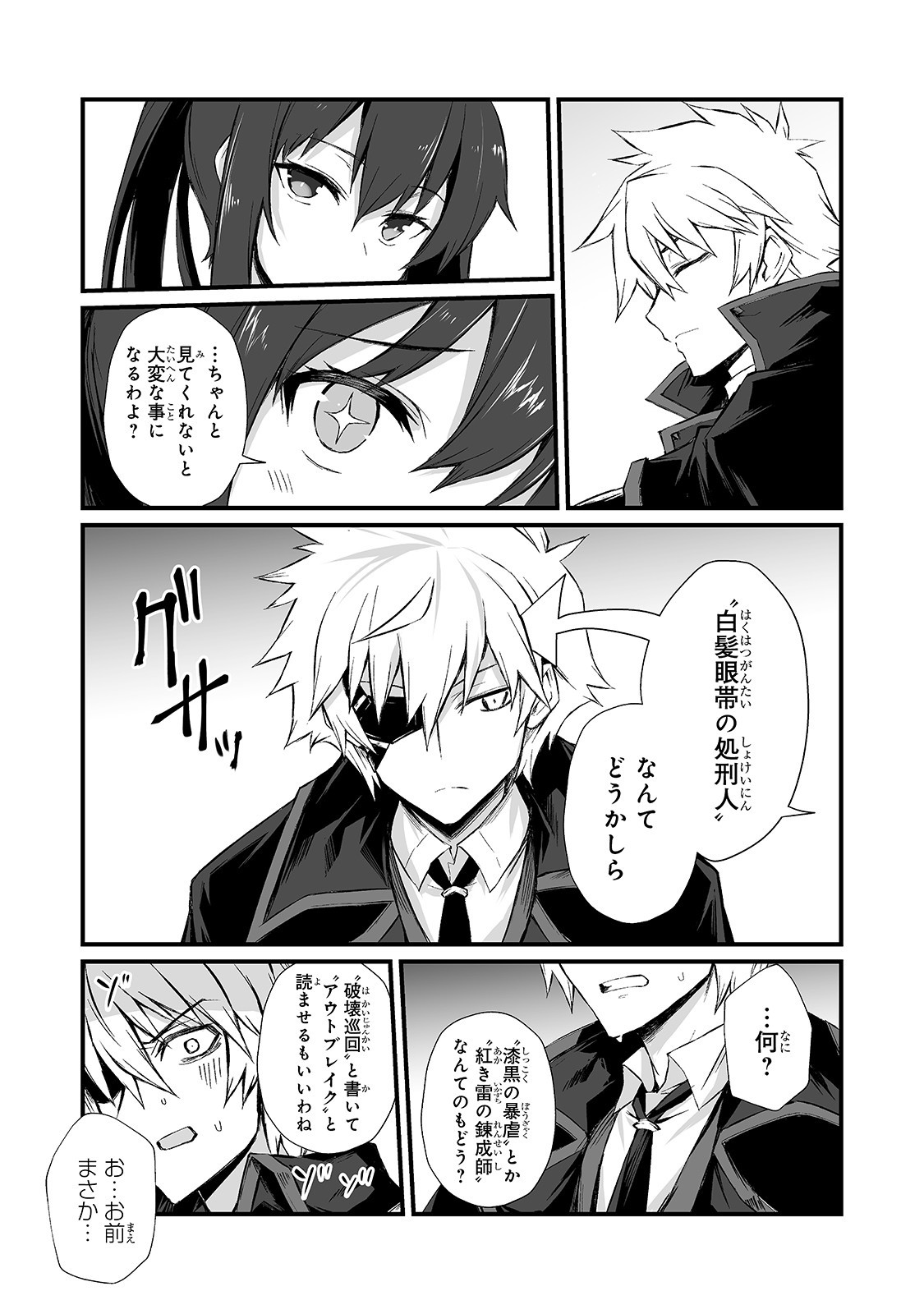 ありふれた職業で世界最強 第48話 - Page 21