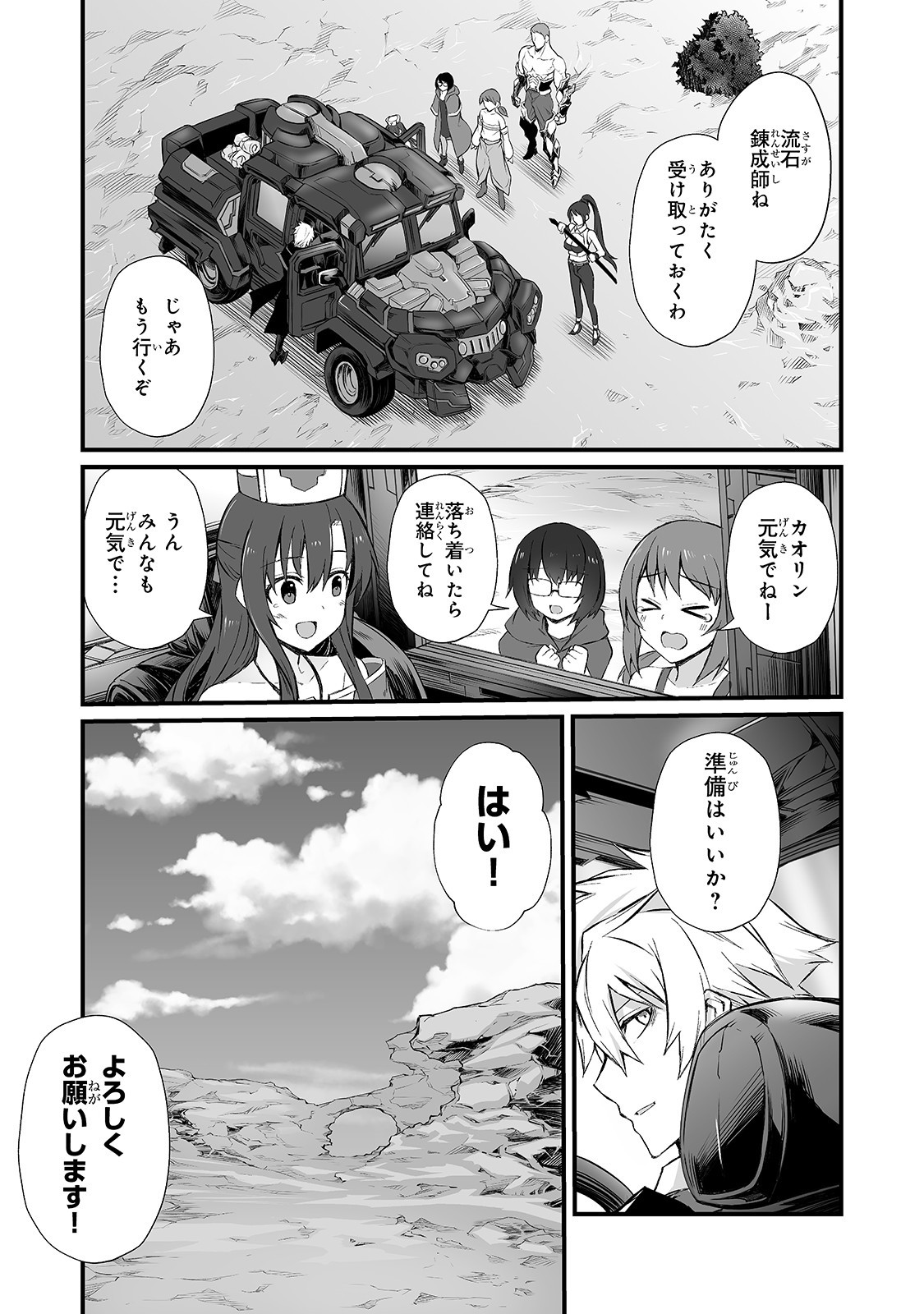 ありふれた職業で世界最強 第48話 - Page 25