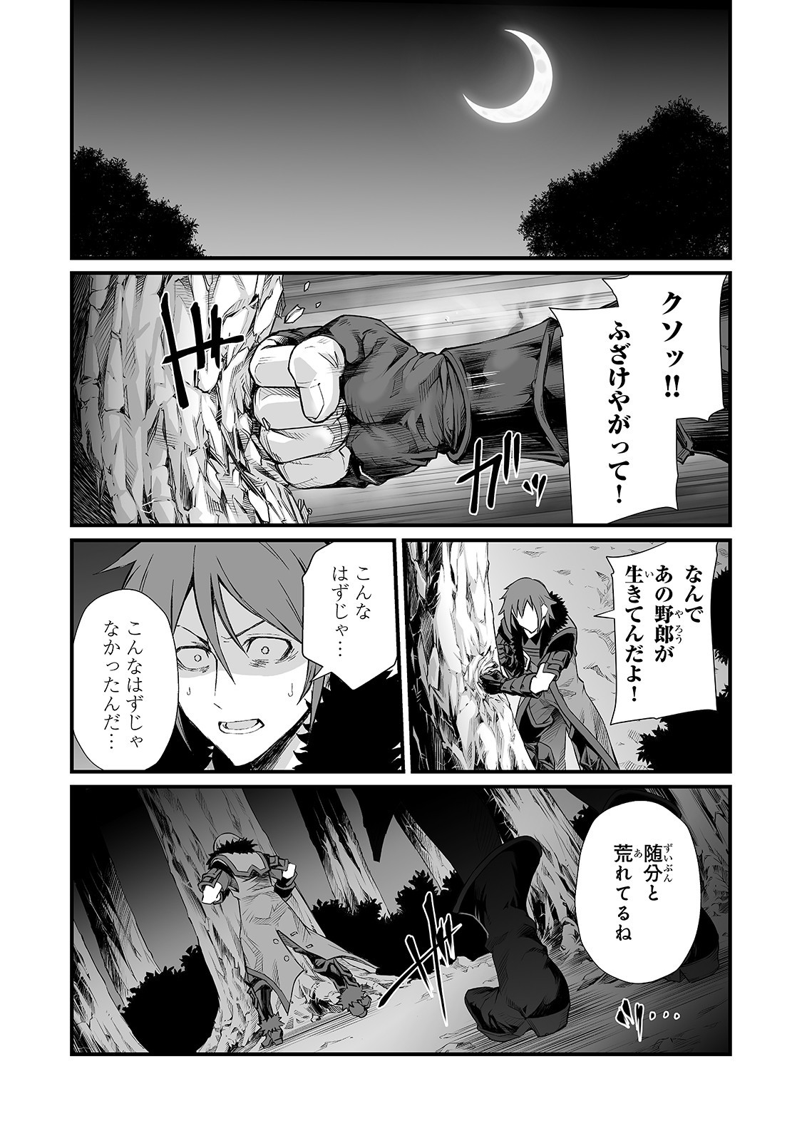 ありふれた職業で世界最強 第48話 - Page 26