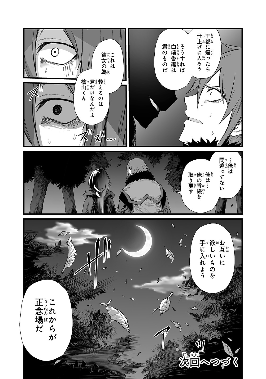 ありふれた職業で世界最強 第48話 - Page 28