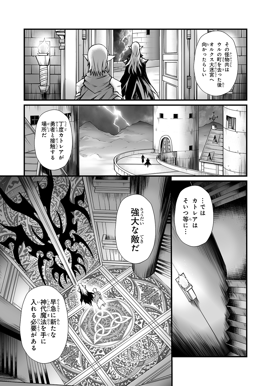 ありふれた職業で世界最強 第49話 - Page 4