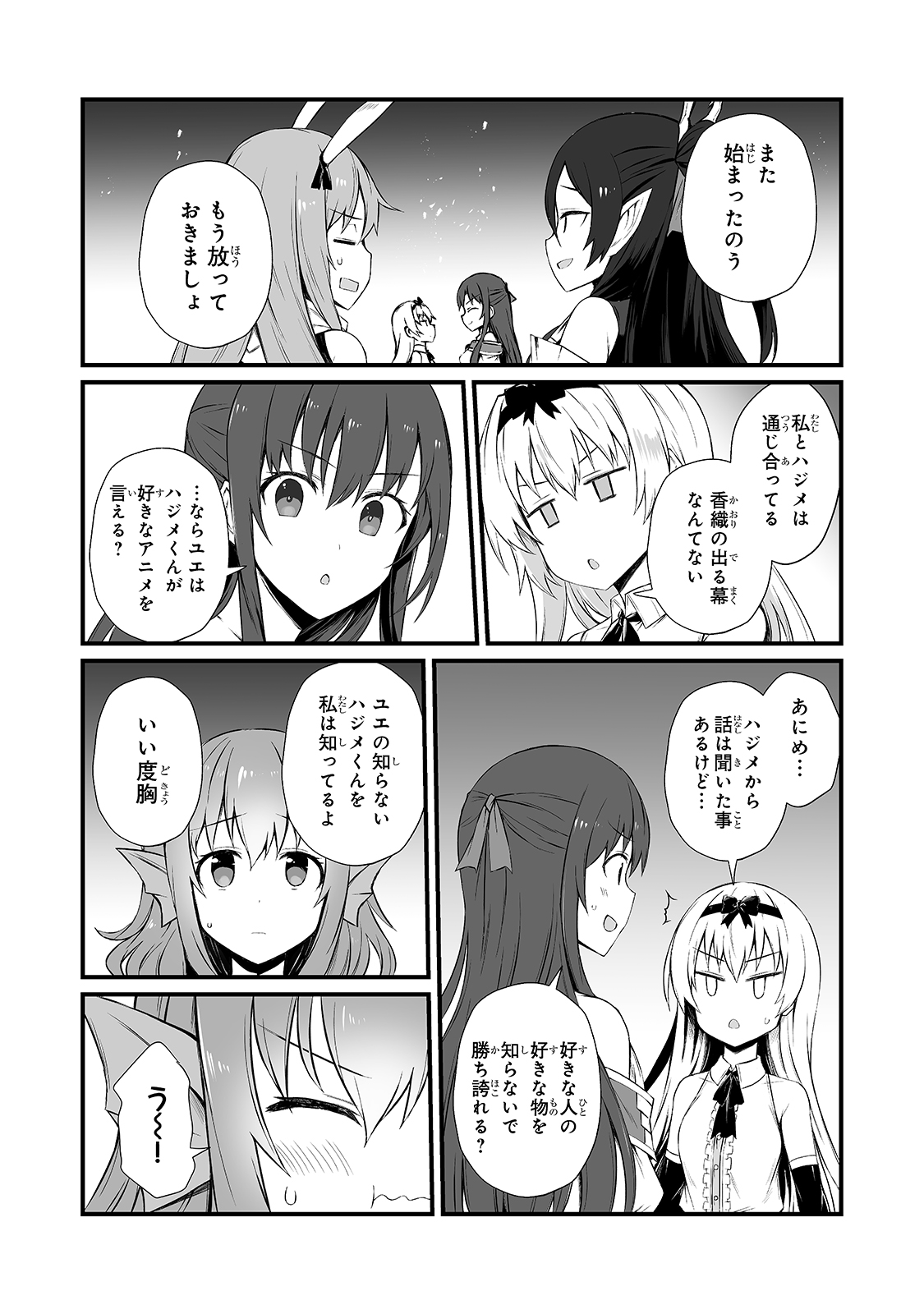 ありふれた職業で世界最強 第49話 - Page 10