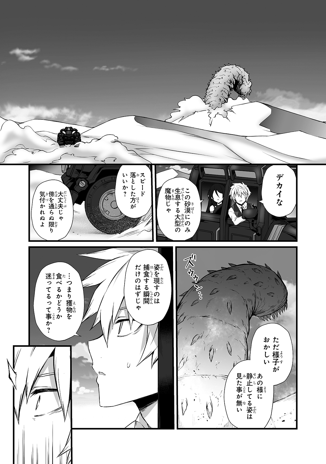 ありふれた職業で世界最強 第49話 - Page 12