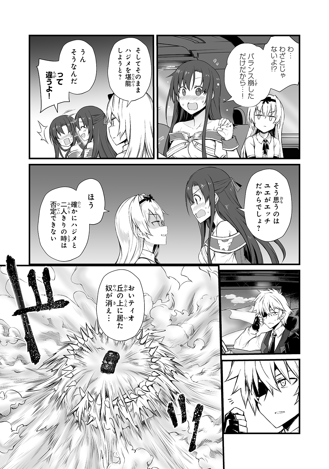 ありふれた職業で世界最強 第49話 - Page 17