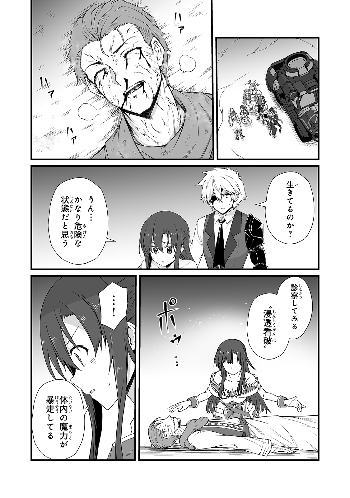 ありふれた職業で世界最強 第49話 - Page 20