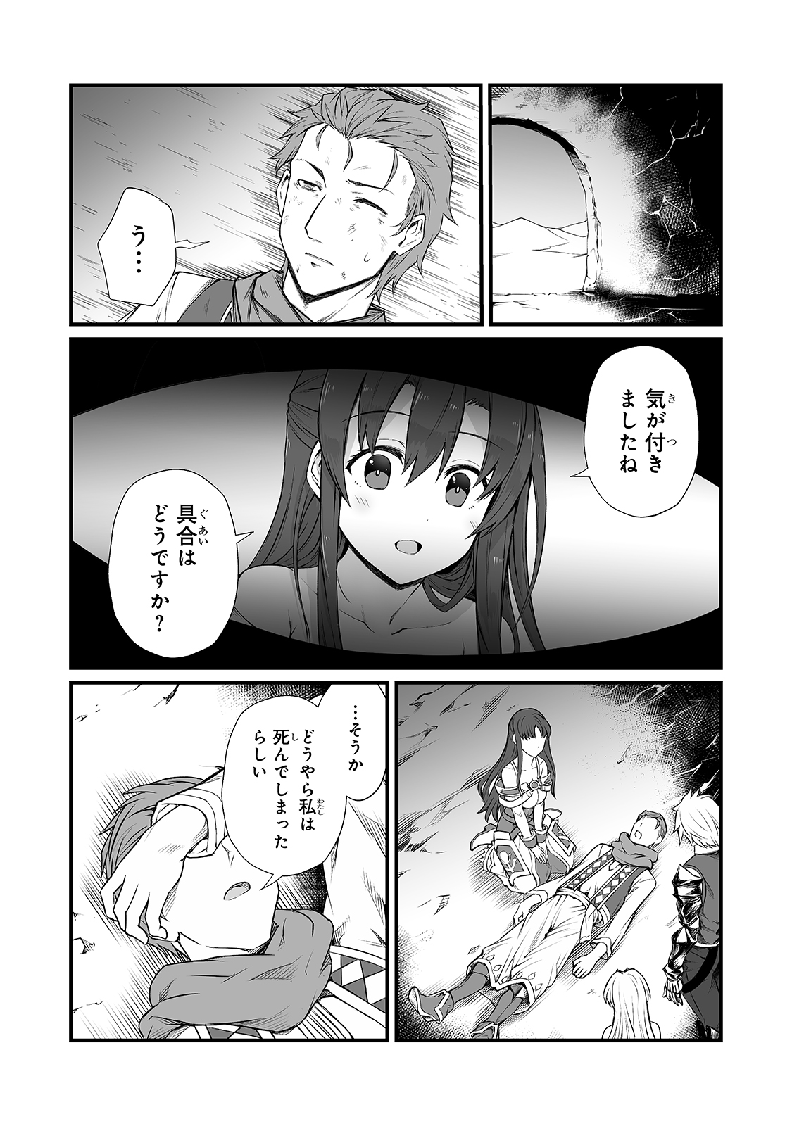 ありふれた職業で世界最強 第49話 - Page 24