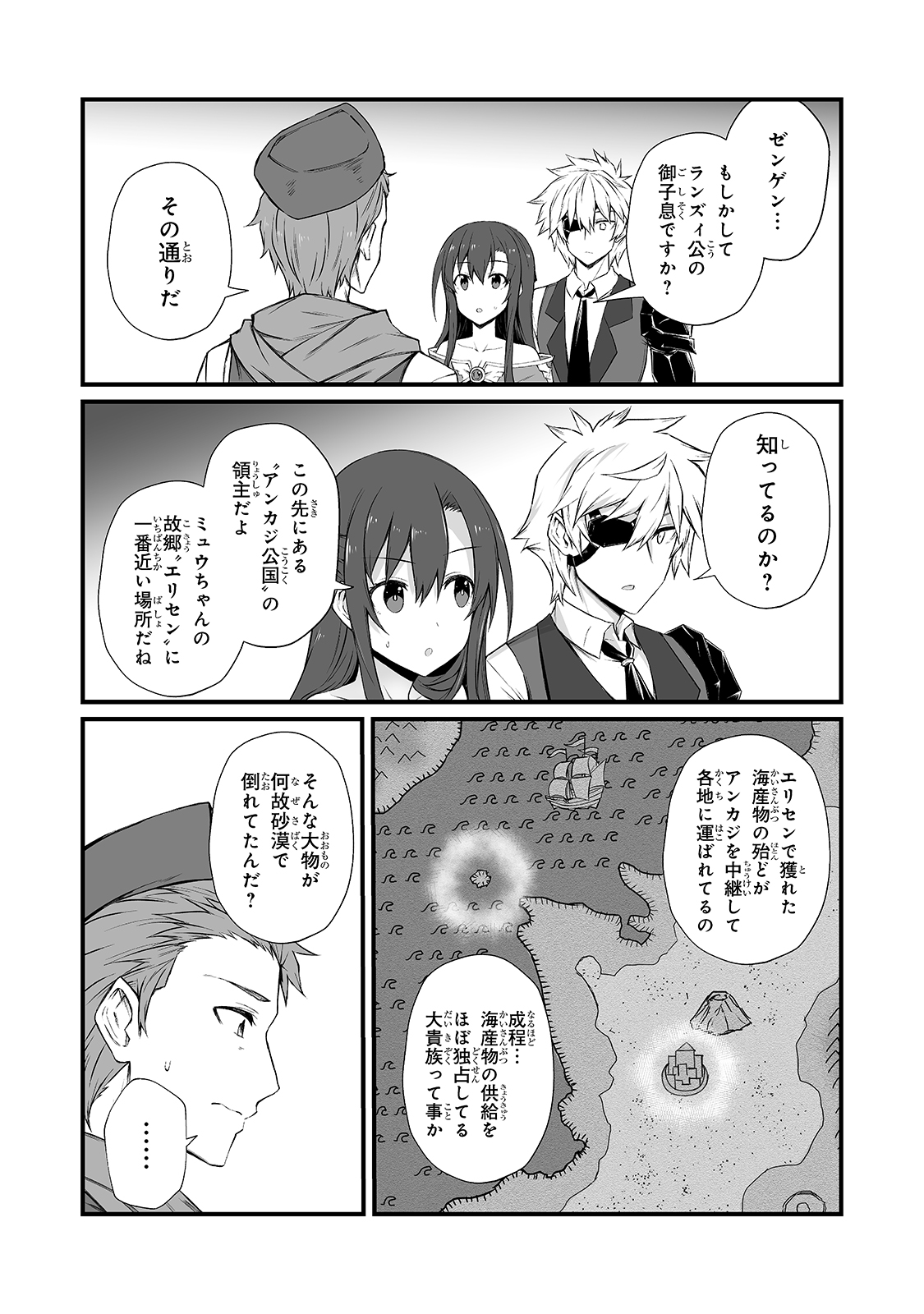 ありふれた職業で世界最強 第49話 - Page 26