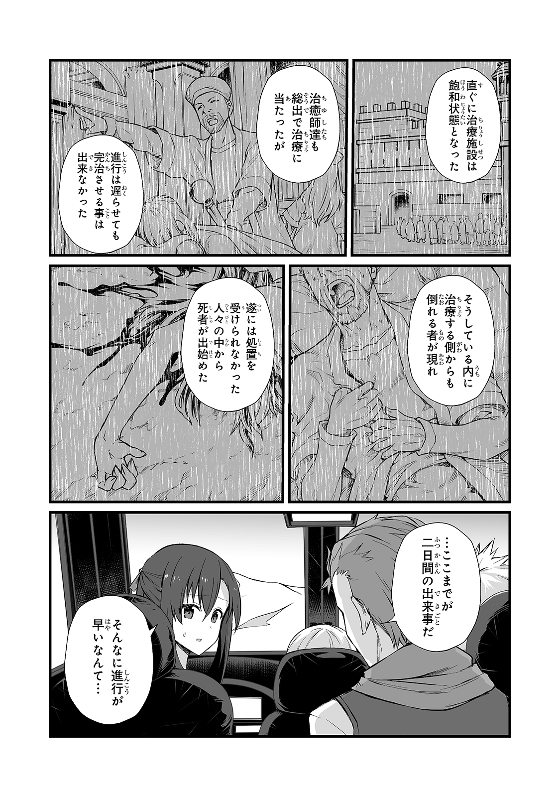 ありふれた職業で世界最強 第50話 - Page 4