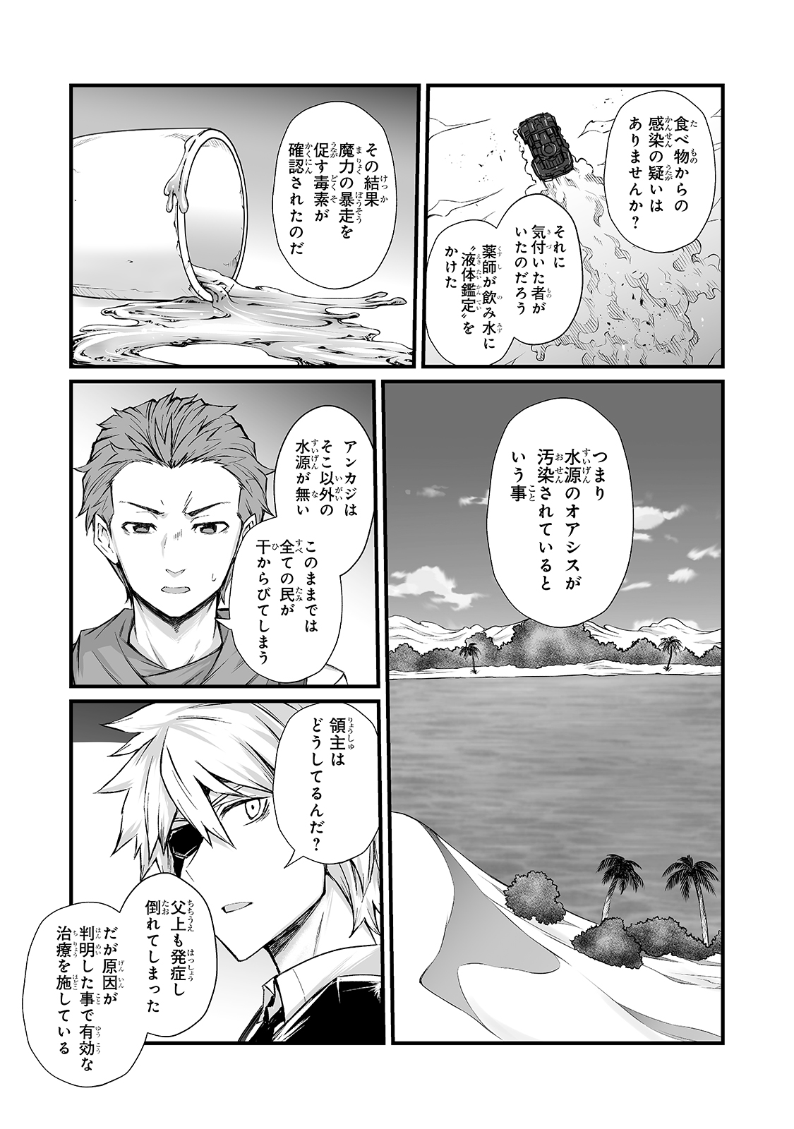 ありふれた職業で世界最強 第50話 - Page 5