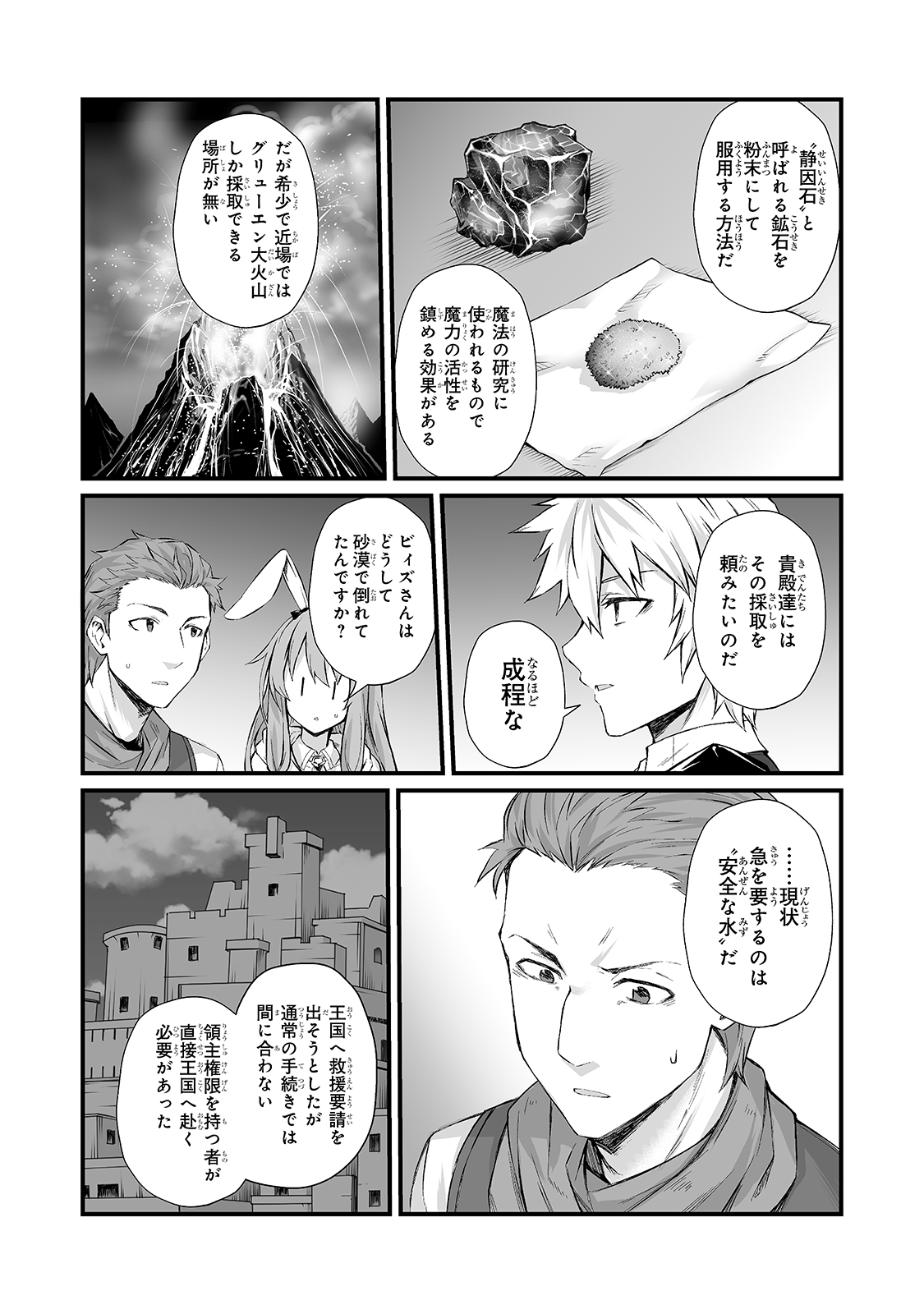 ありふれた職業で世界最強 第50話 - Page 6