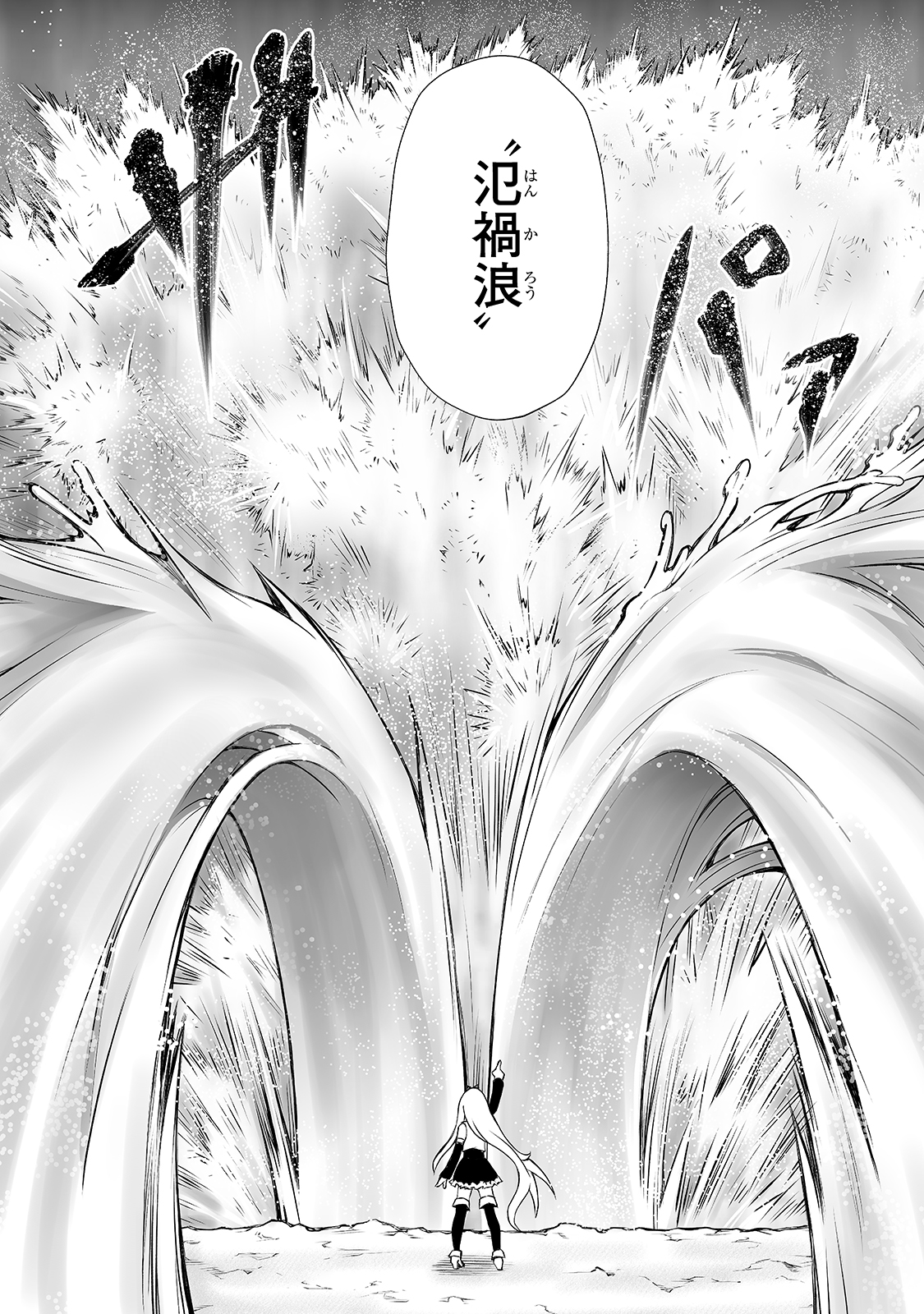 ありふれた職業で世界最強 第50話 - Page 16