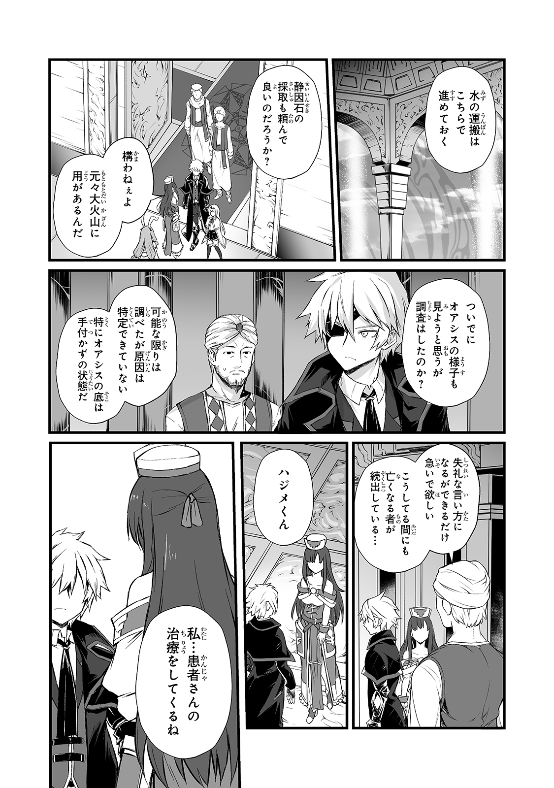 ありふれた職業で世界最強 第50話 - Page 19