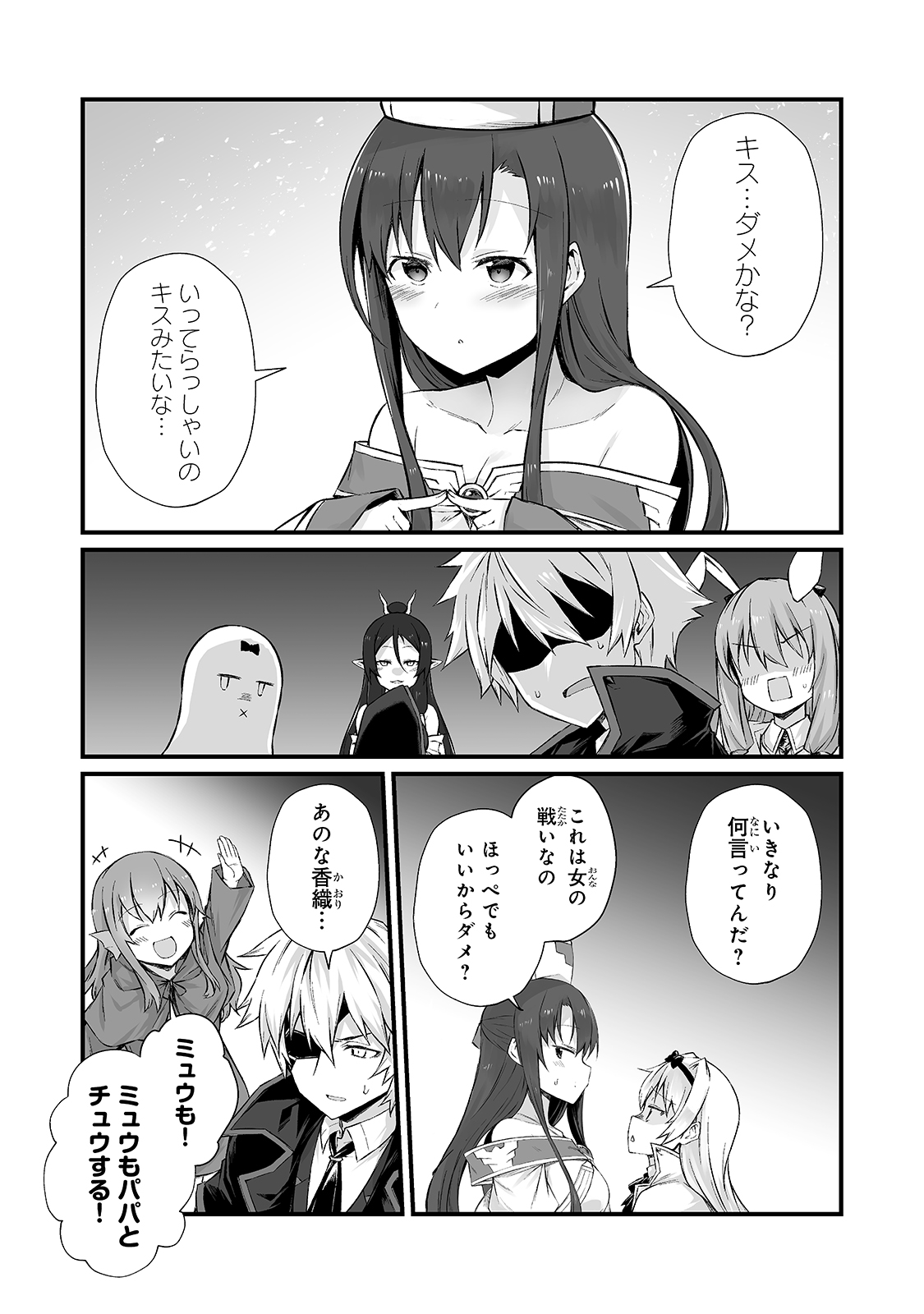 ありふれた職業で世界最強 第50話 - Page 23