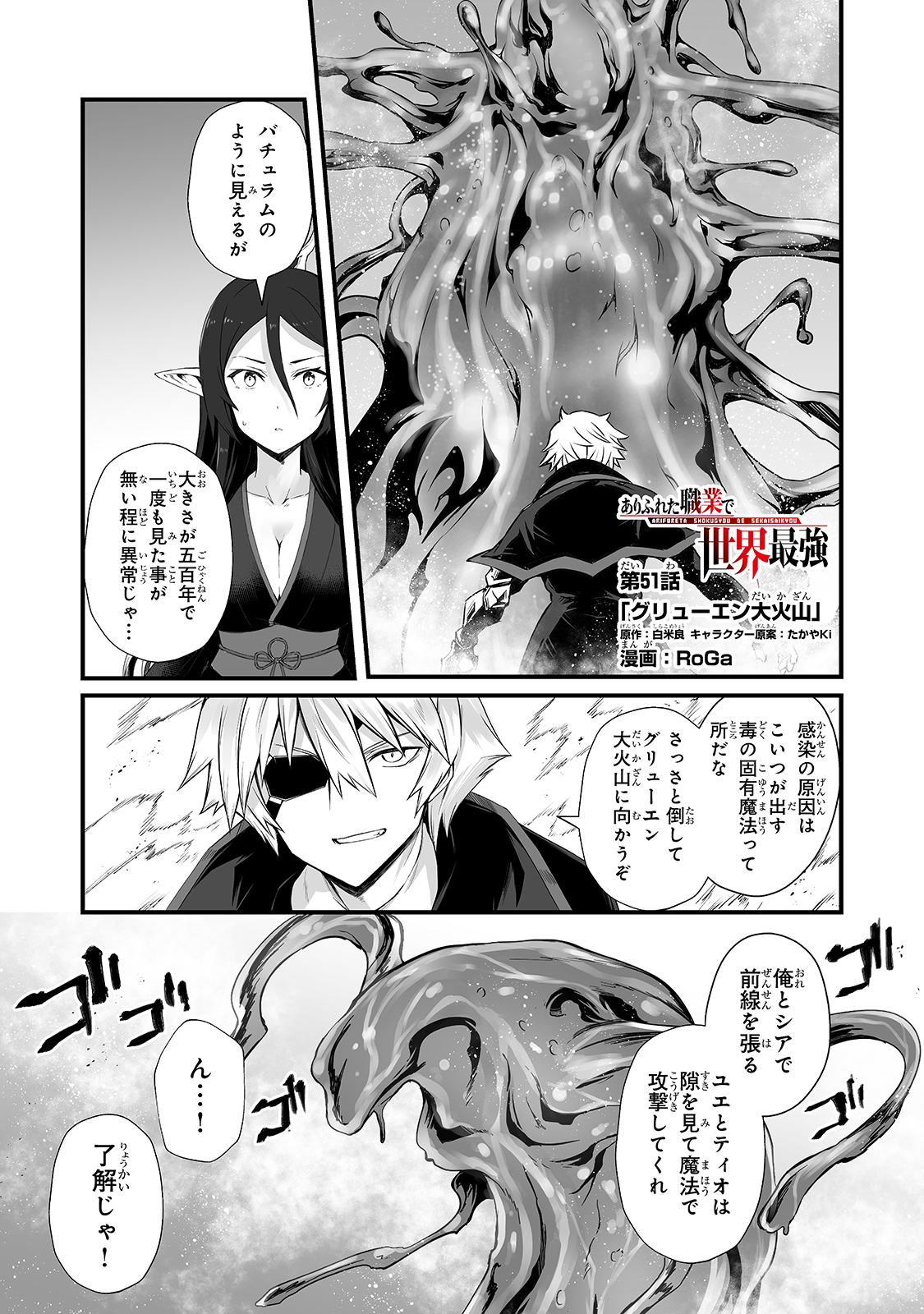 ありふれた職業で世界最強 第51話 - Page 1