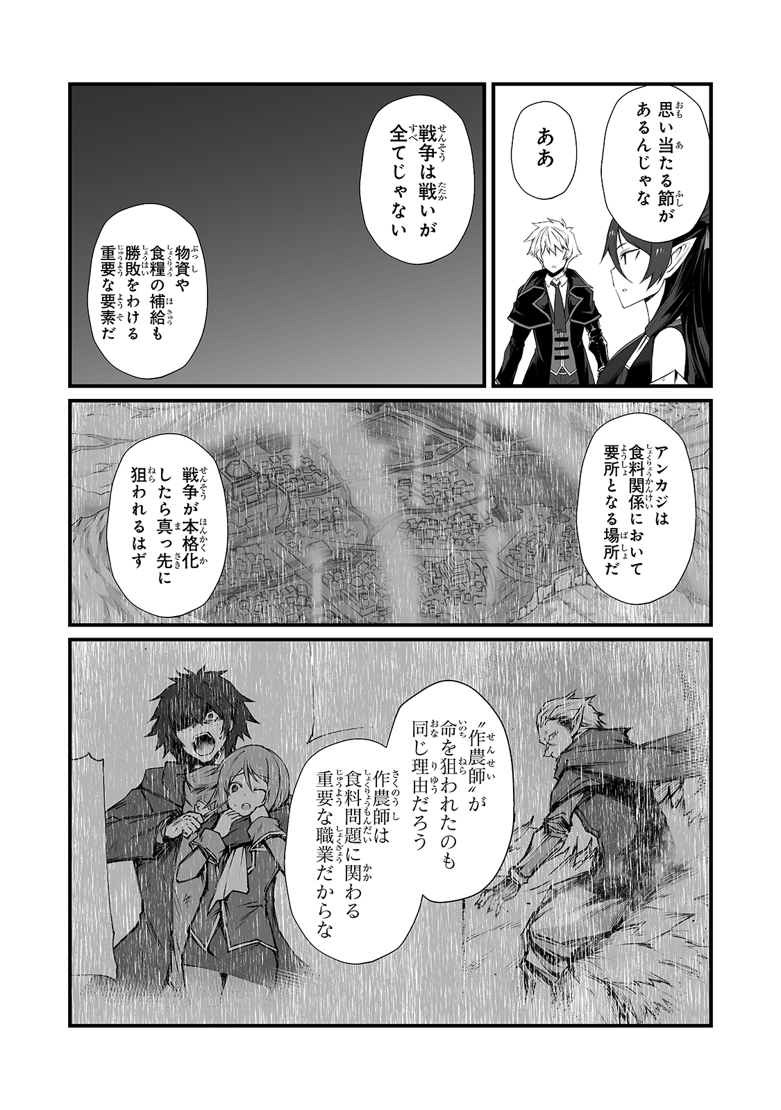 ありふれた職業で世界最強 第51話 - Page 10