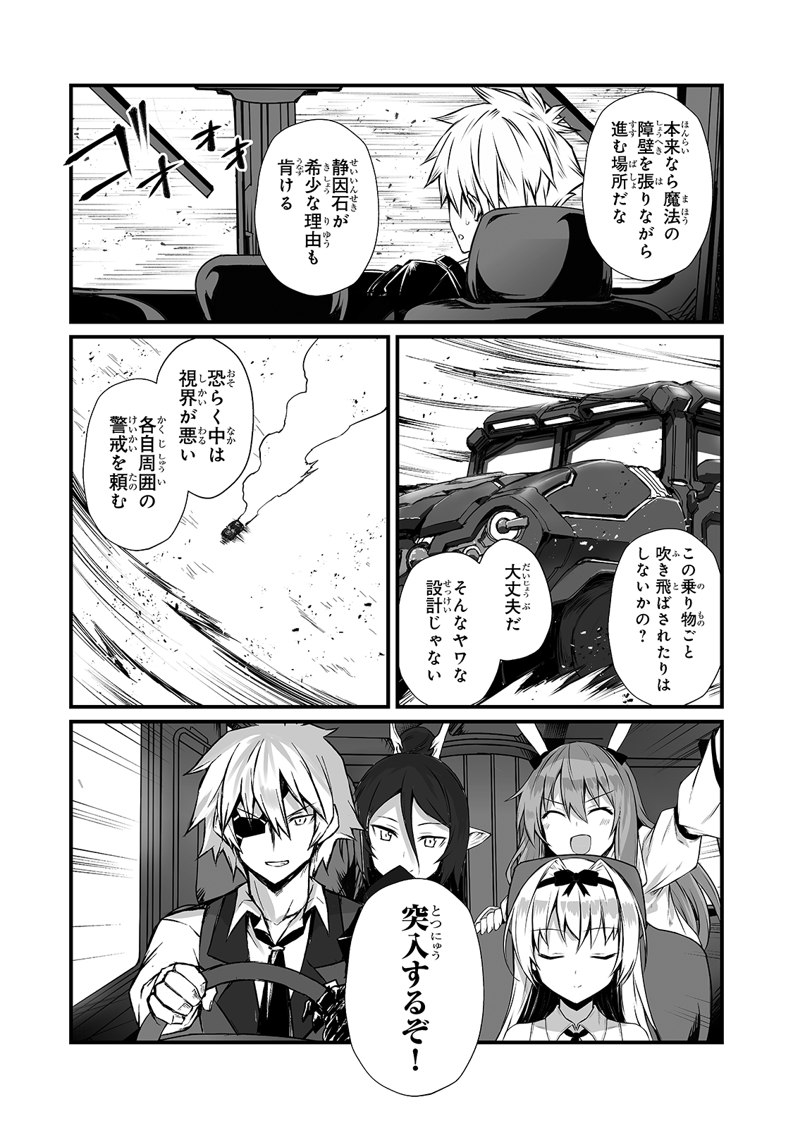 ありふれた職業で世界最強 第51話 - Page 13