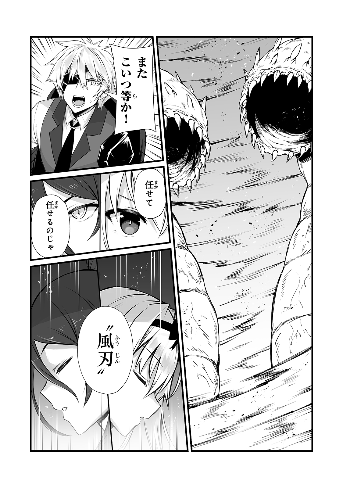 ありふれた職業で世界最強 第51話 - Page 15