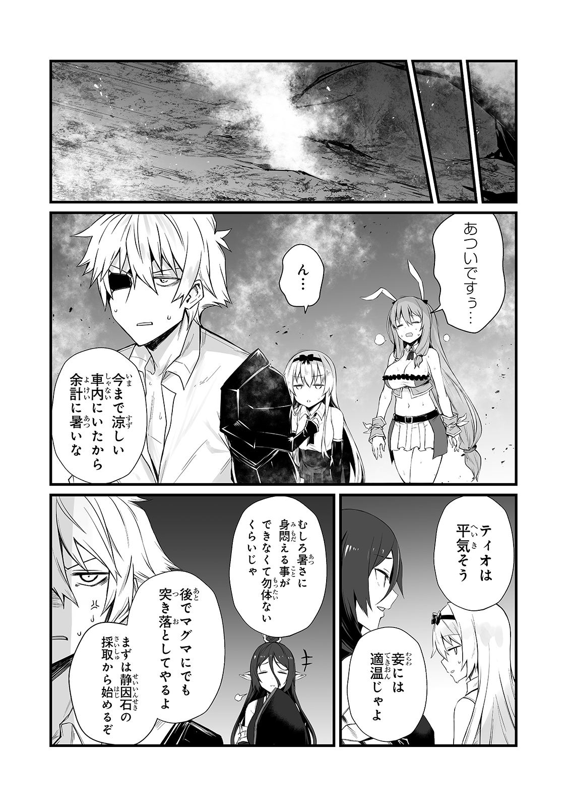 ありふれた職業で世界最強 第51話 - Page 23