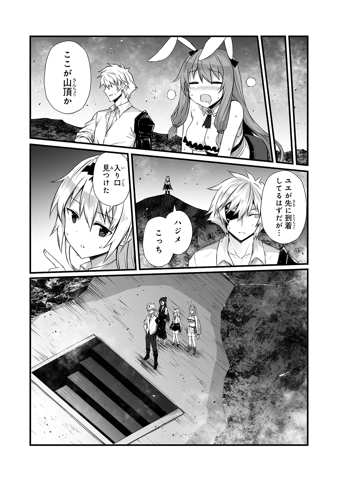 ありふれた職業で世界最強 第51話 - Page 26