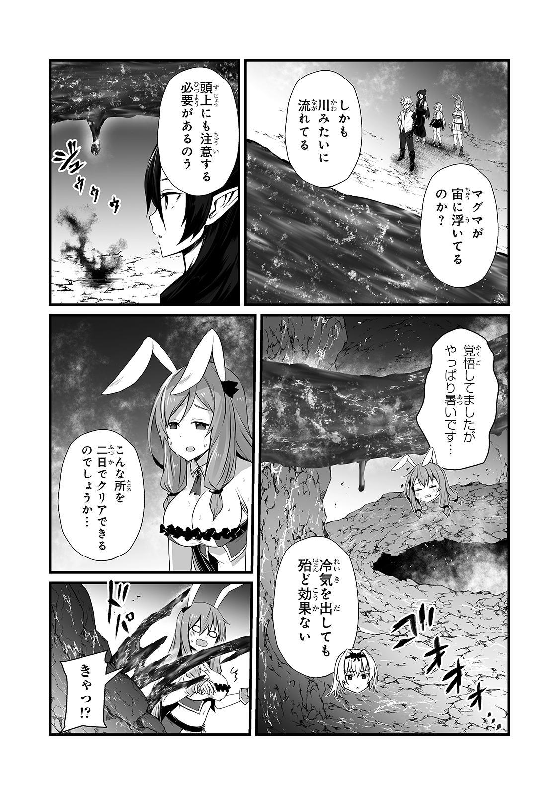 ありふれた職業で世界最強 第52話 - Page 2