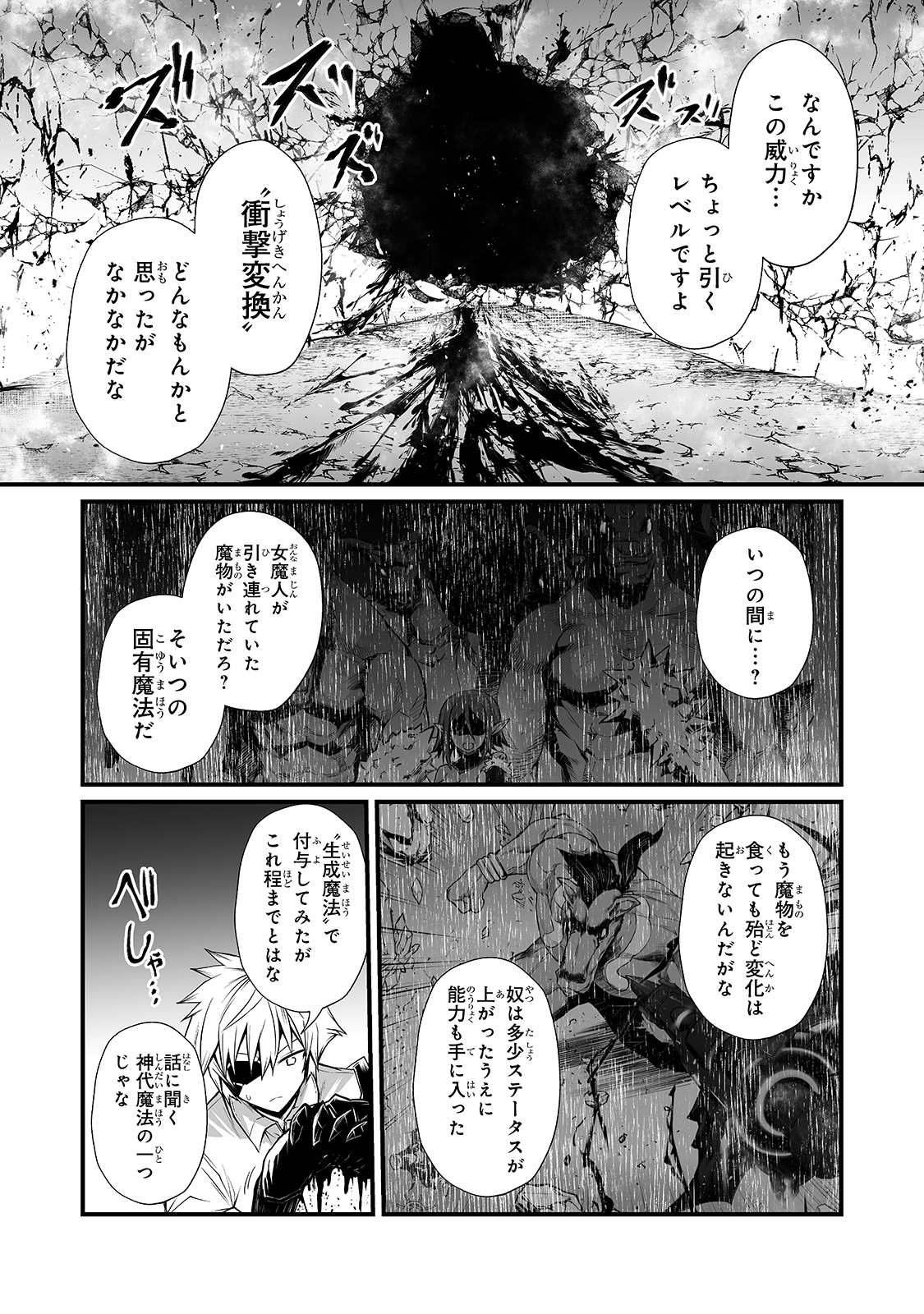 ありふれた職業で世界最強 第52話 - Page 12