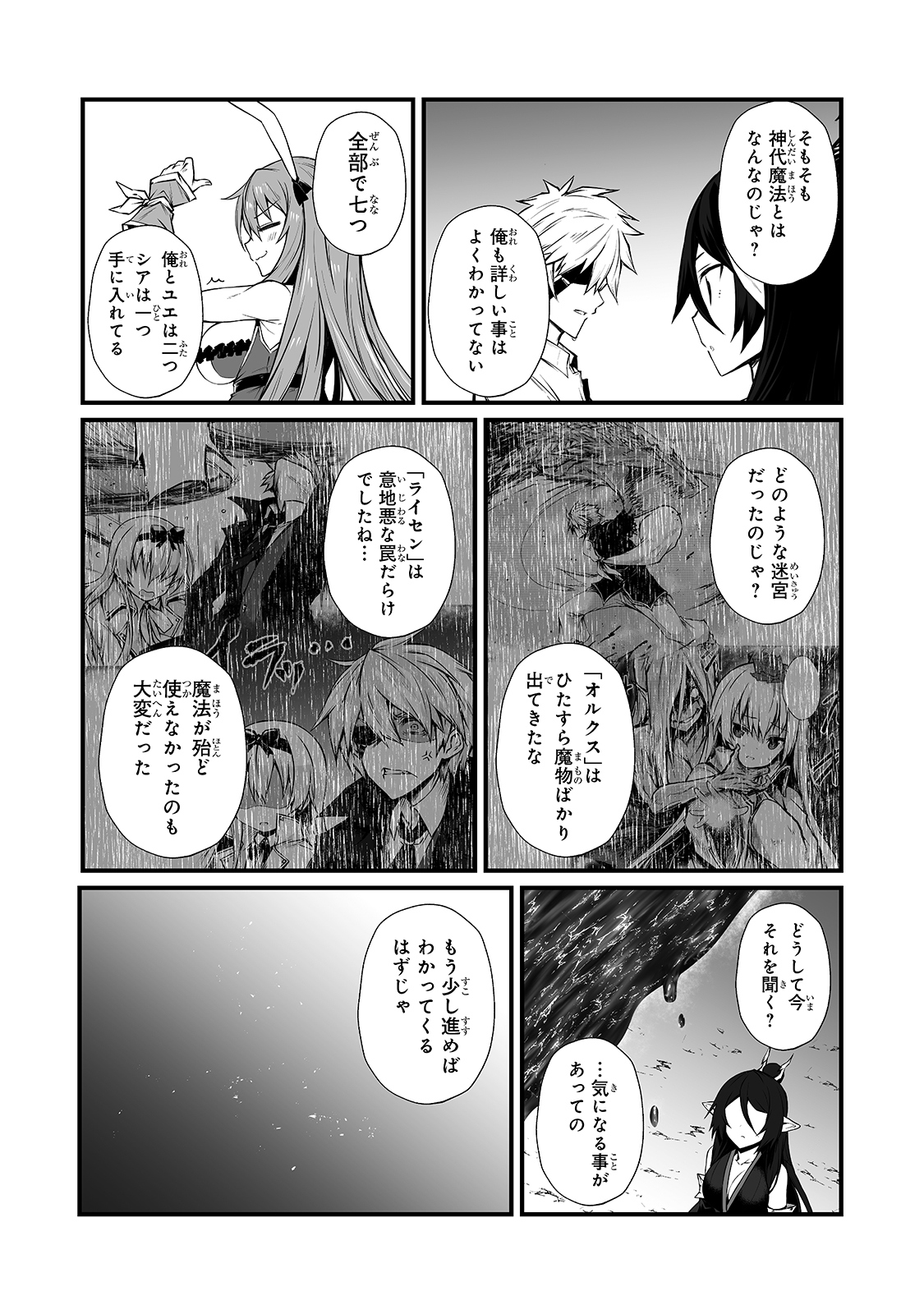 ありふれた職業で世界最強 第52話 - Page 13