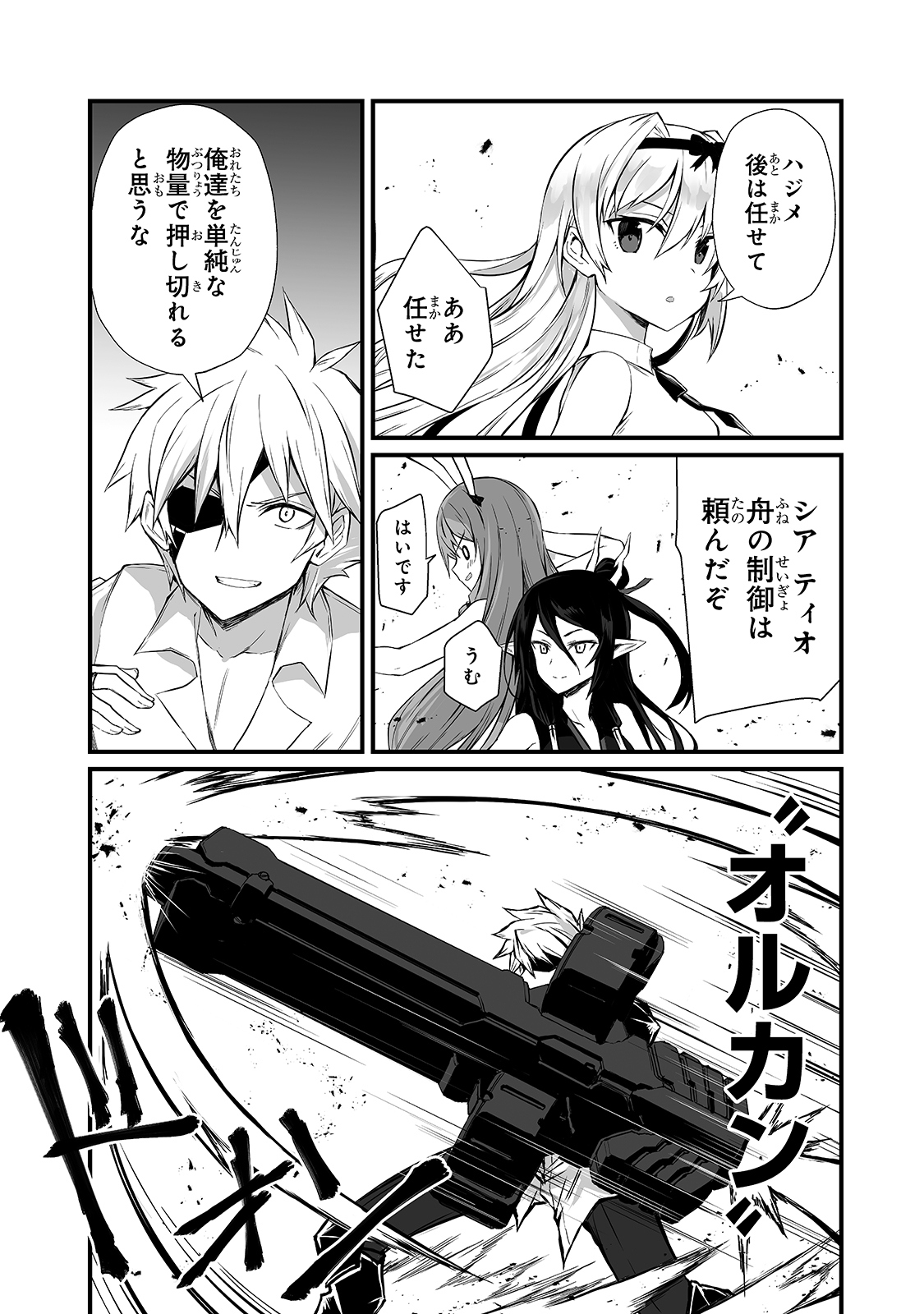 ありふれた職業で世界最強 第53話 - Page 6