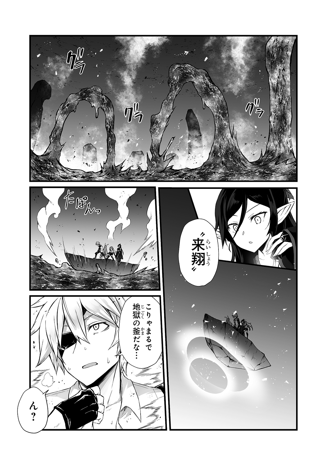 ありふれた職業で世界最強 第53話 - Page 11