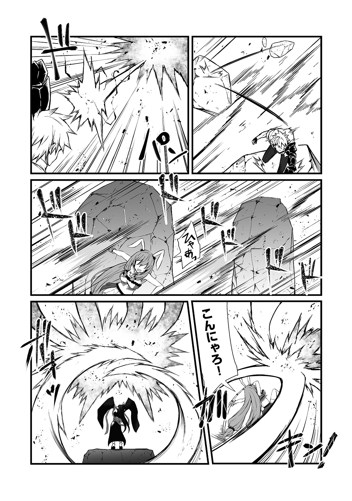 ありふれた職業で世界最強 第53話 - Page 16