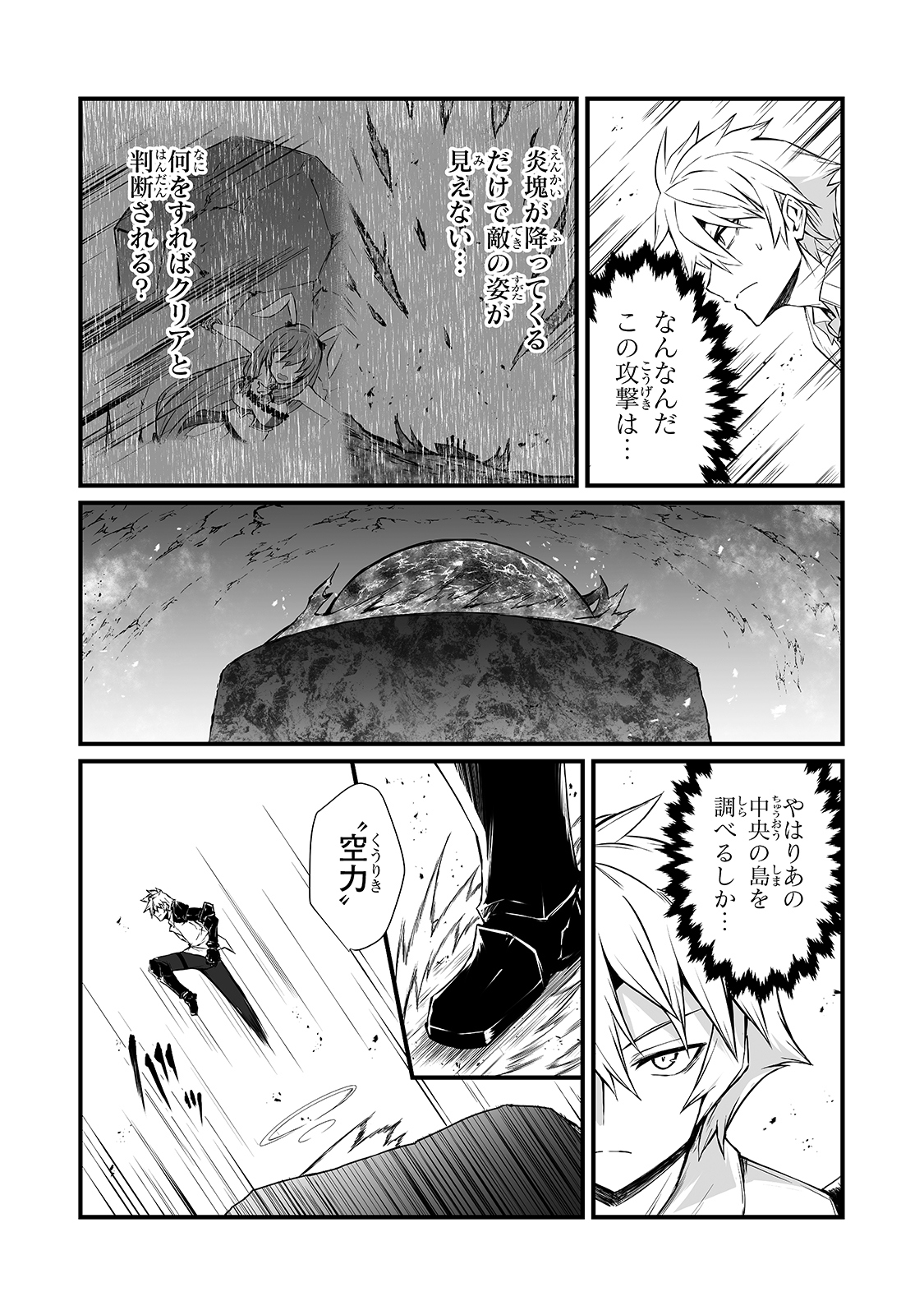 ありふれた職業で世界最強 第53話 - Page 18