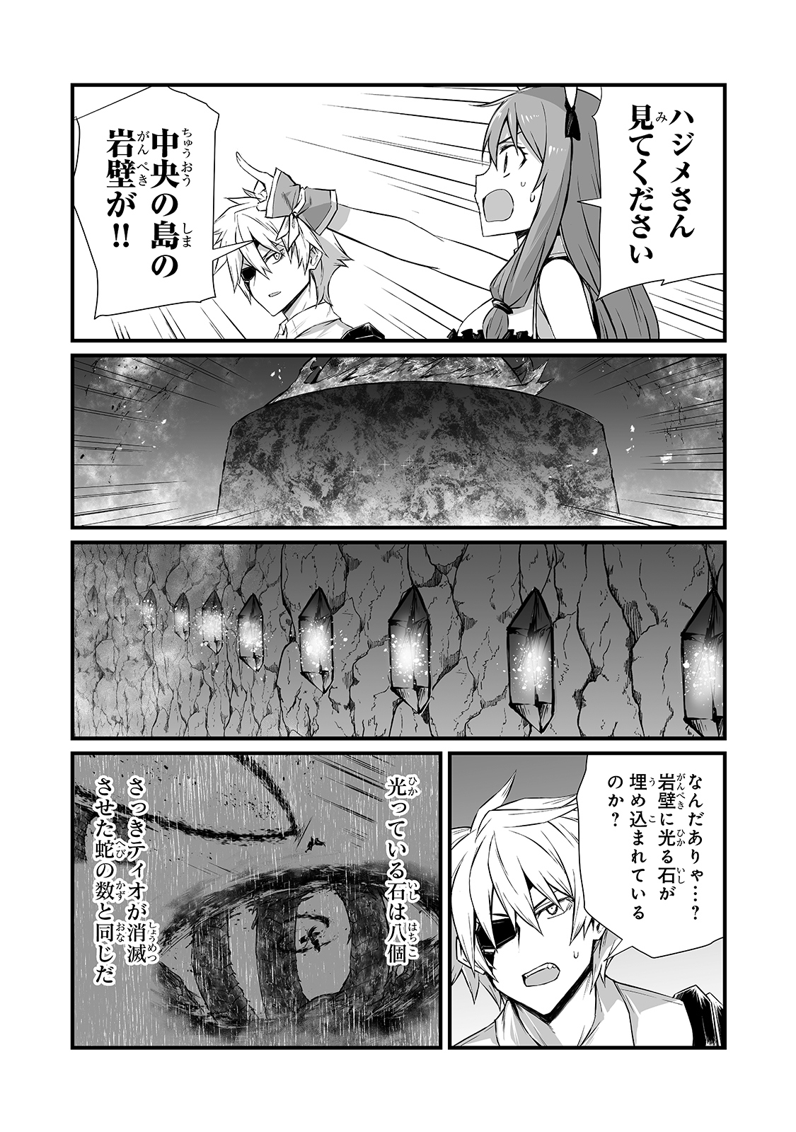 ありふれた職業で世界最強 第53話 - Page 27