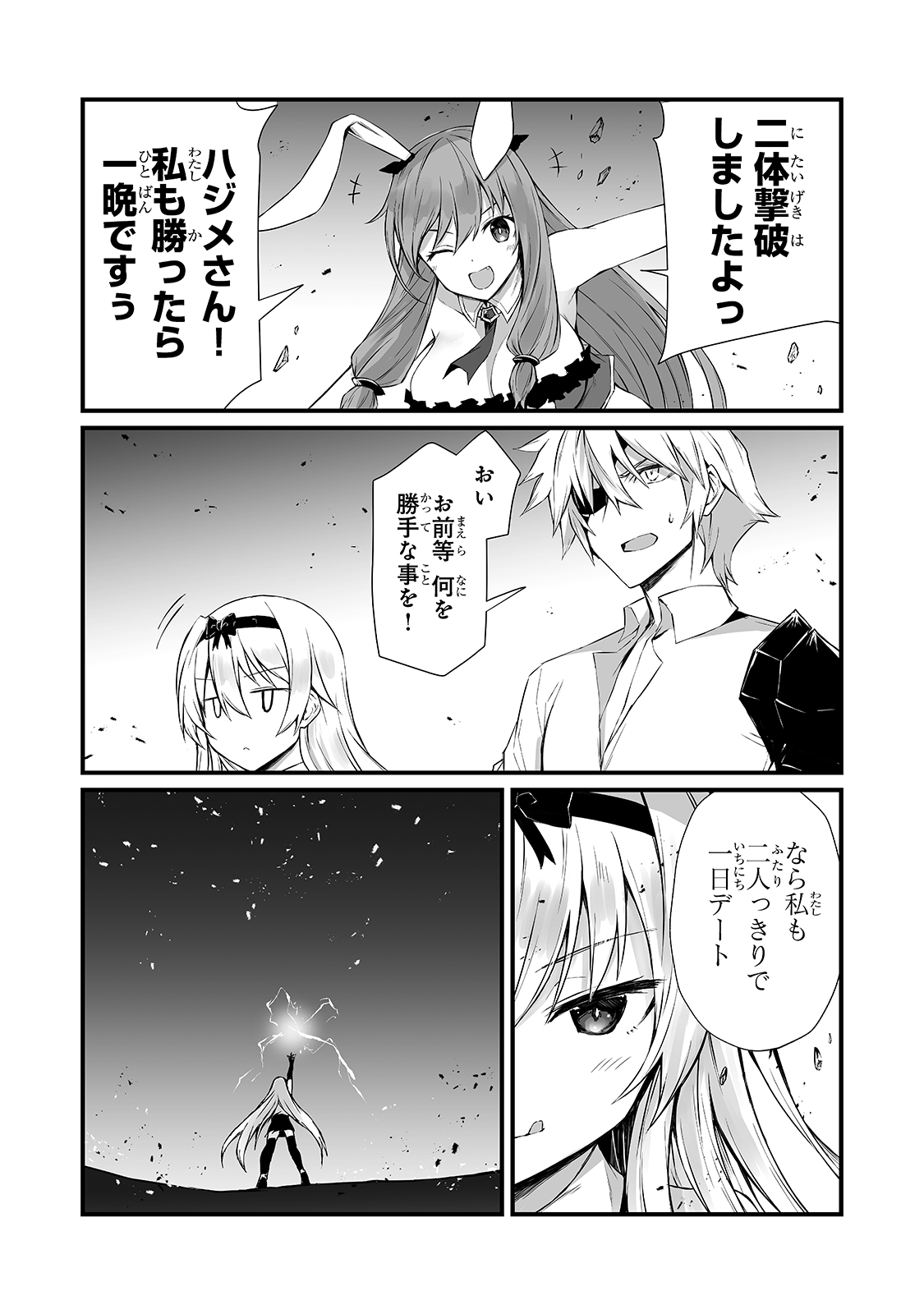 ありふれた職業で世界最強 第54話 - Page 8