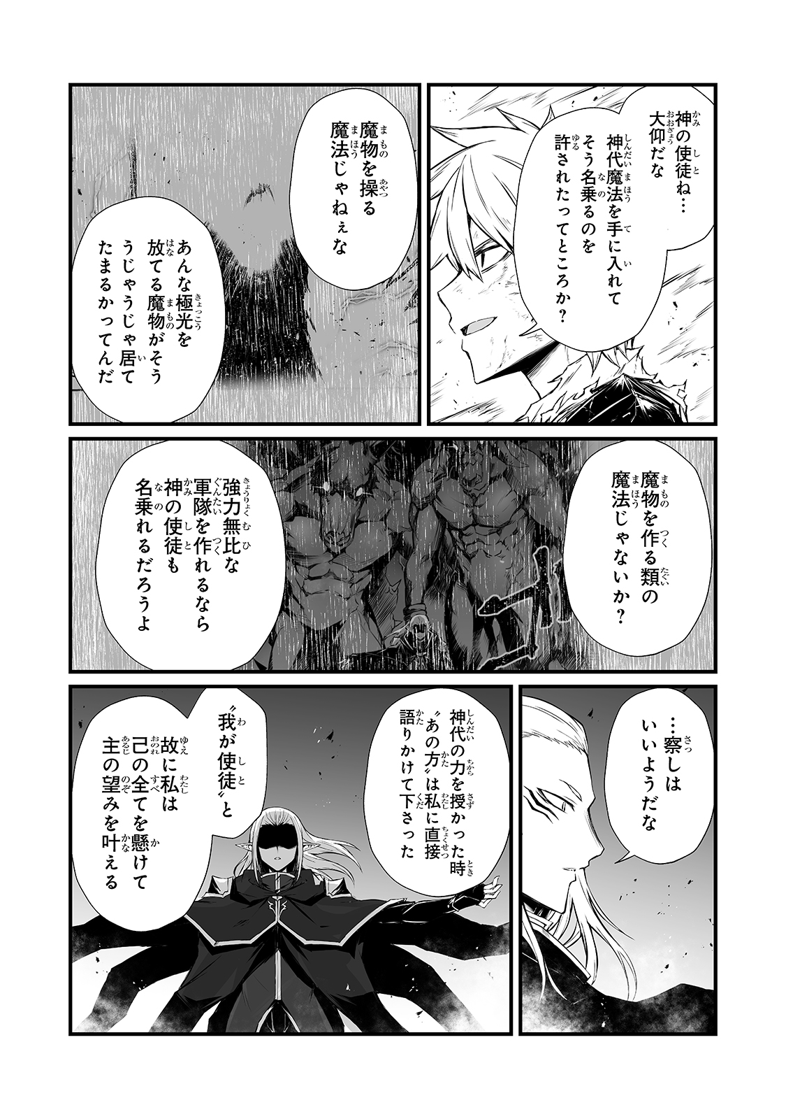 ありふれた職業で世界最強 第55話 - Page 6