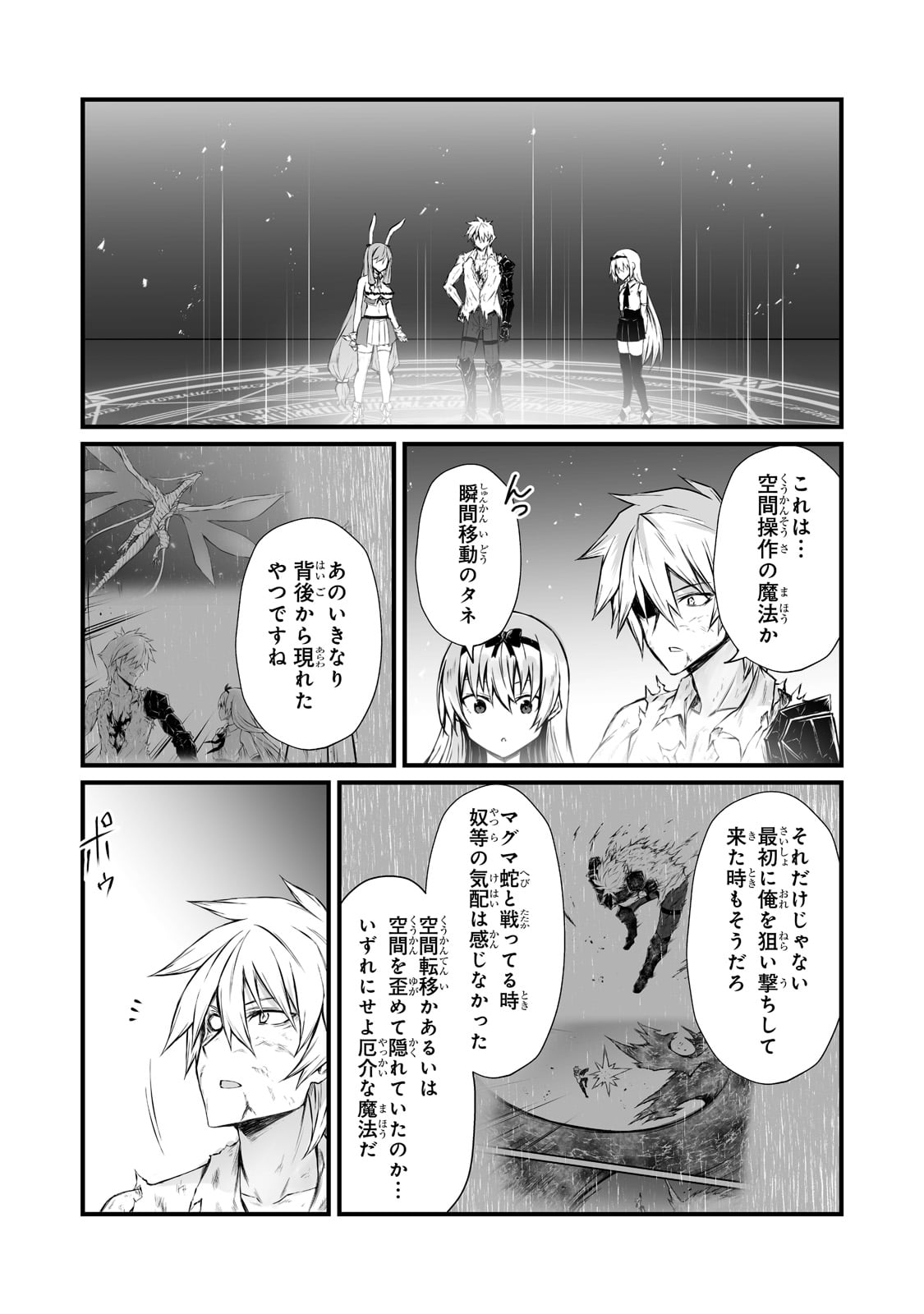 ありふれた職業で世界最強 第56話 - Page 24