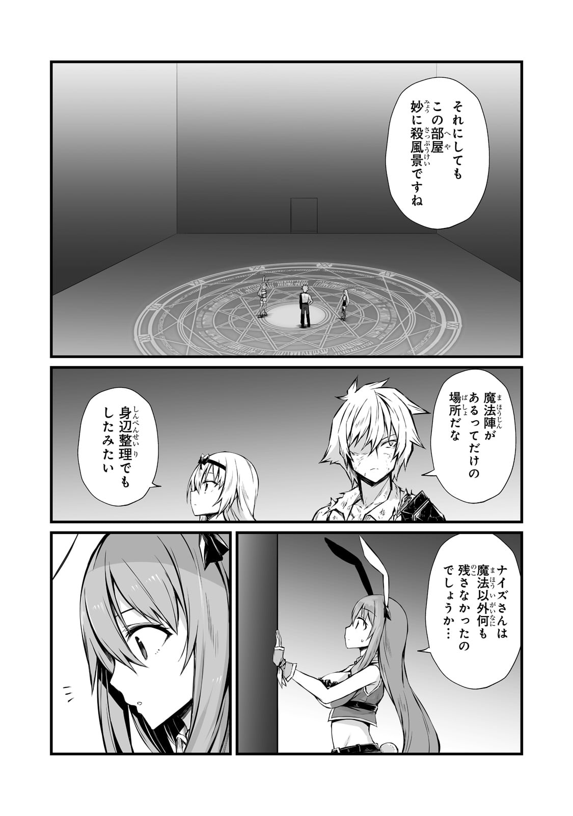 ありふれた職業で世界最強 第56話 - Page 26